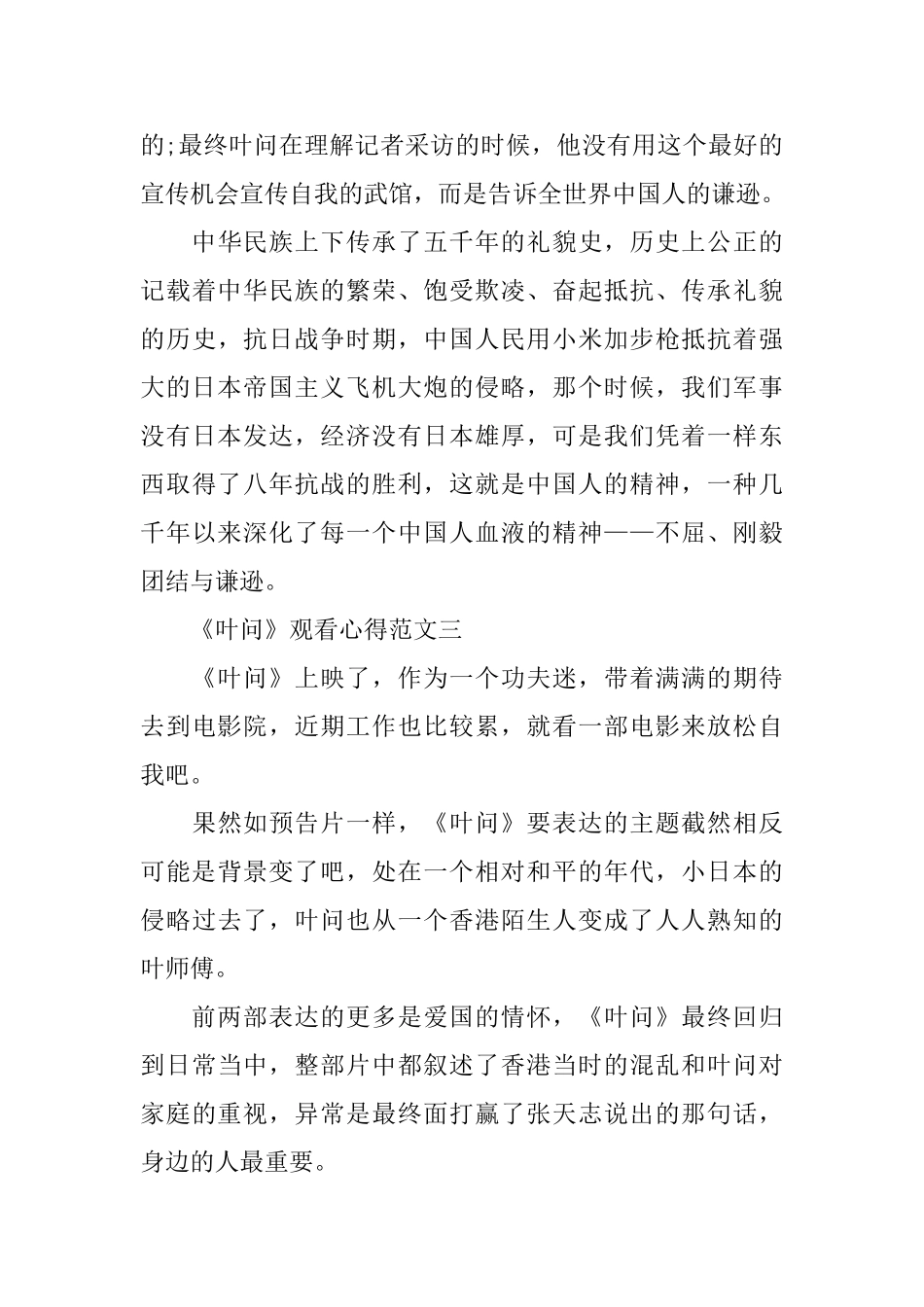 国产影片《叶问》观看心得范文_第3页