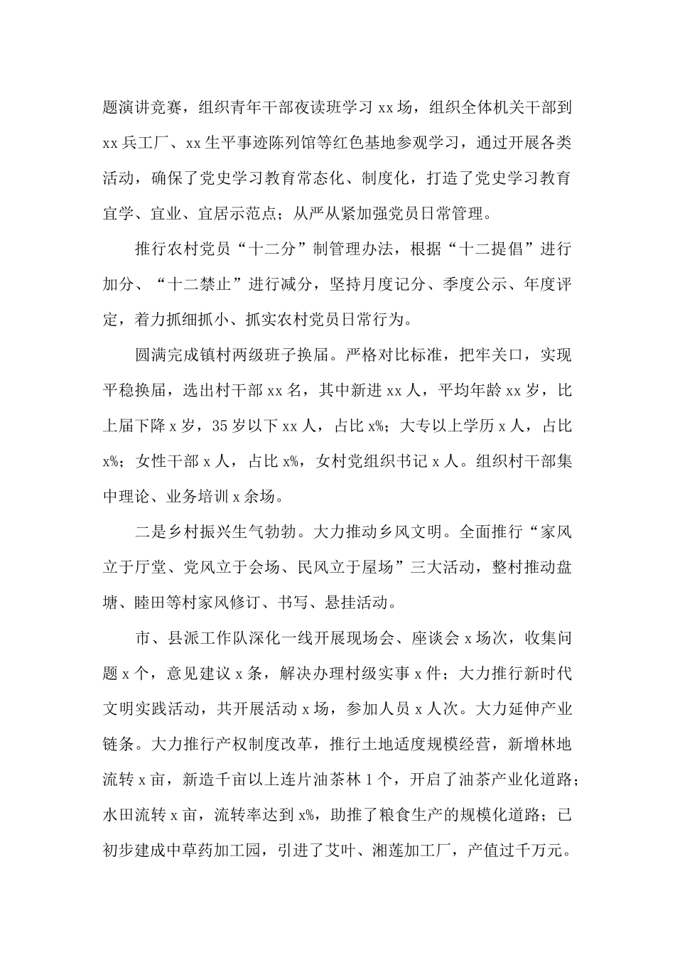 国企上半年工作总结下半年工作计划_第2页