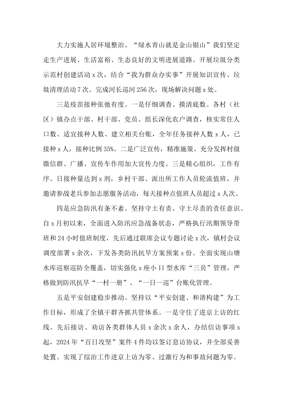 国企上半年工作总结下半年工作计划_第3页