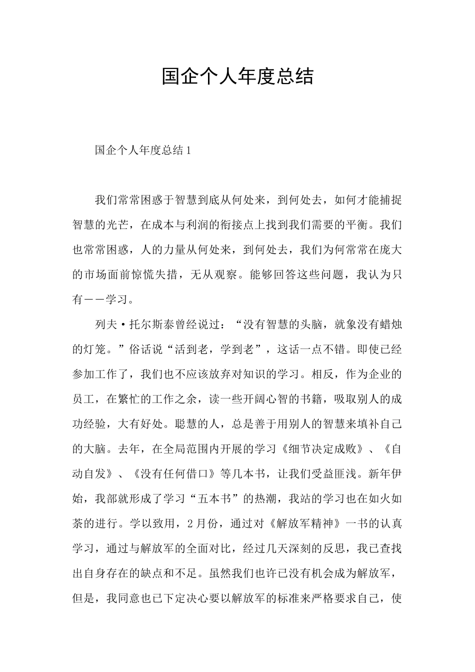 国企个人年度总结_第1页