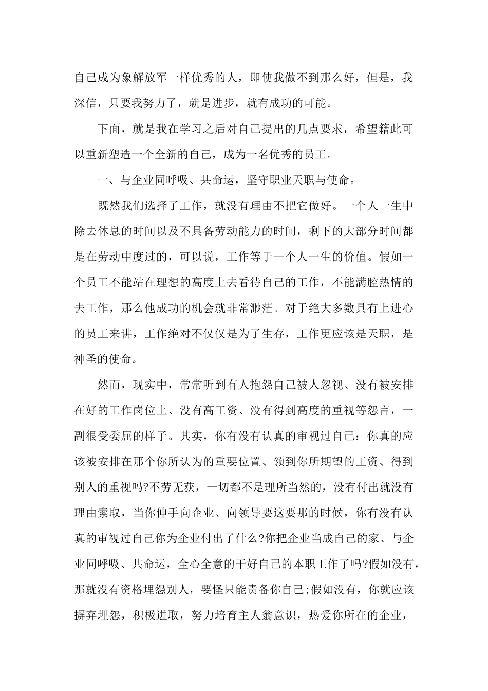 国企个人年度总结_第2页