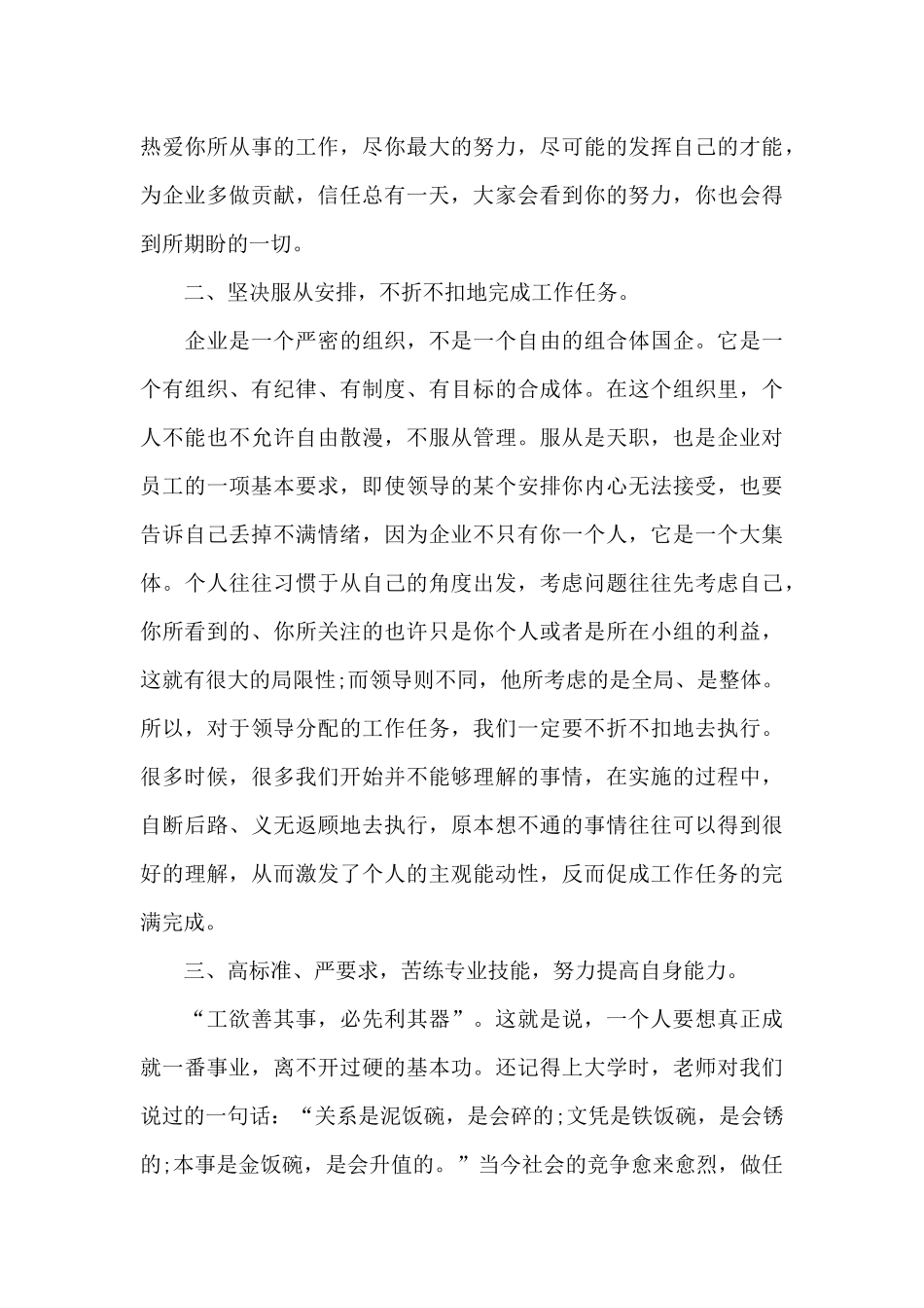 国企个人年度总结_第3页