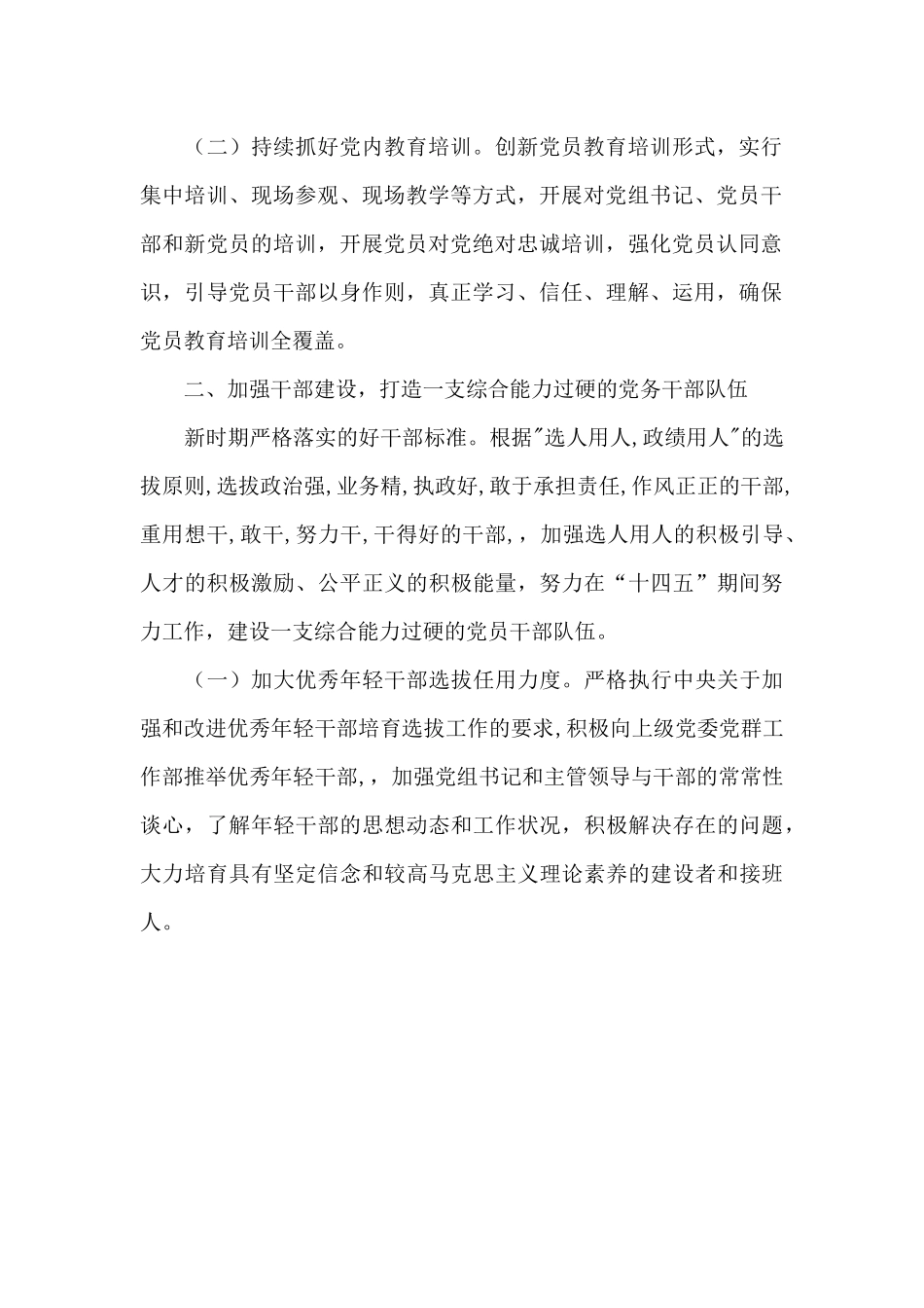 国企“十四五”期间党建工作计划_第2页