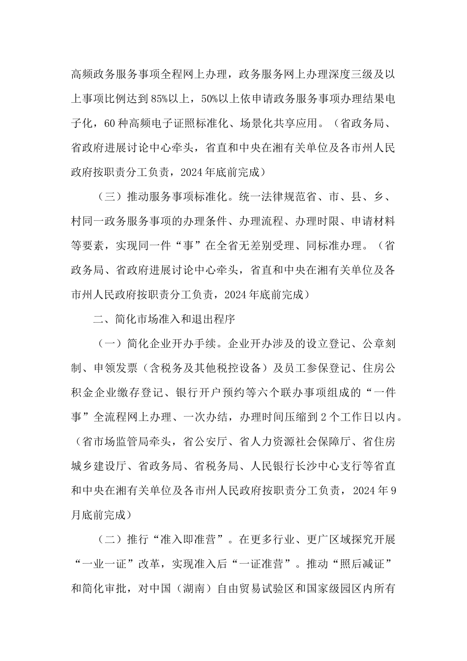 国企“三高四新”优化营商环境攻坚行动设计方案_第2页