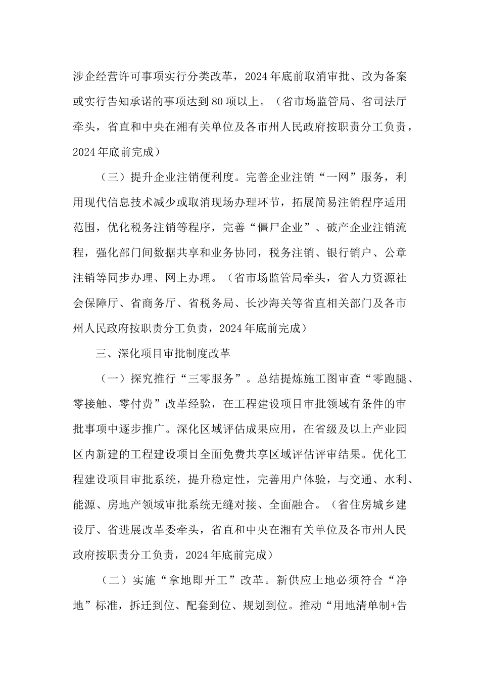 国企“三高四新”优化营商环境攻坚行动设计方案_第3页