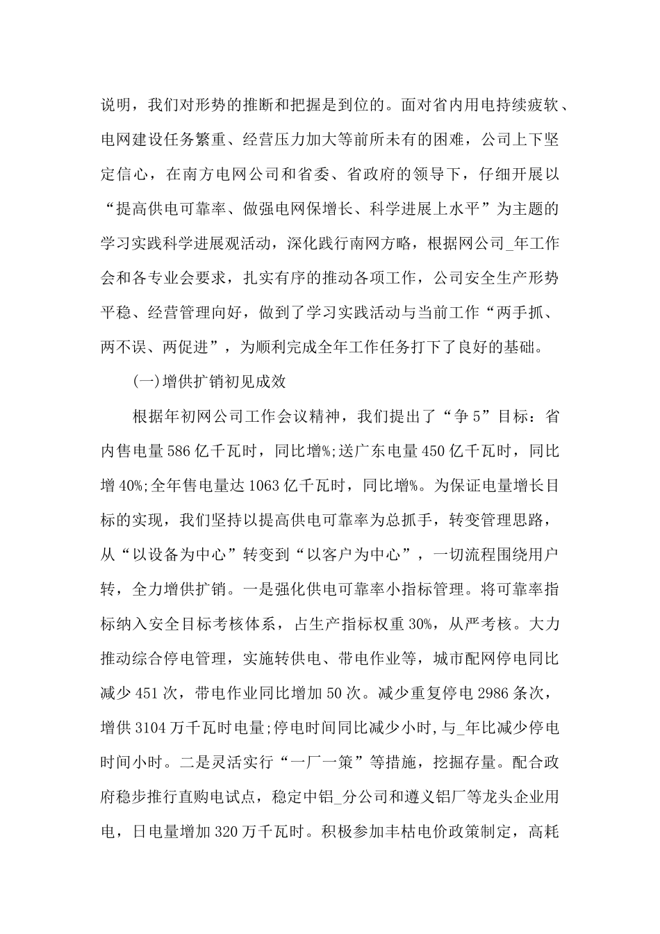 国企2024年终工作总结范文_第2页