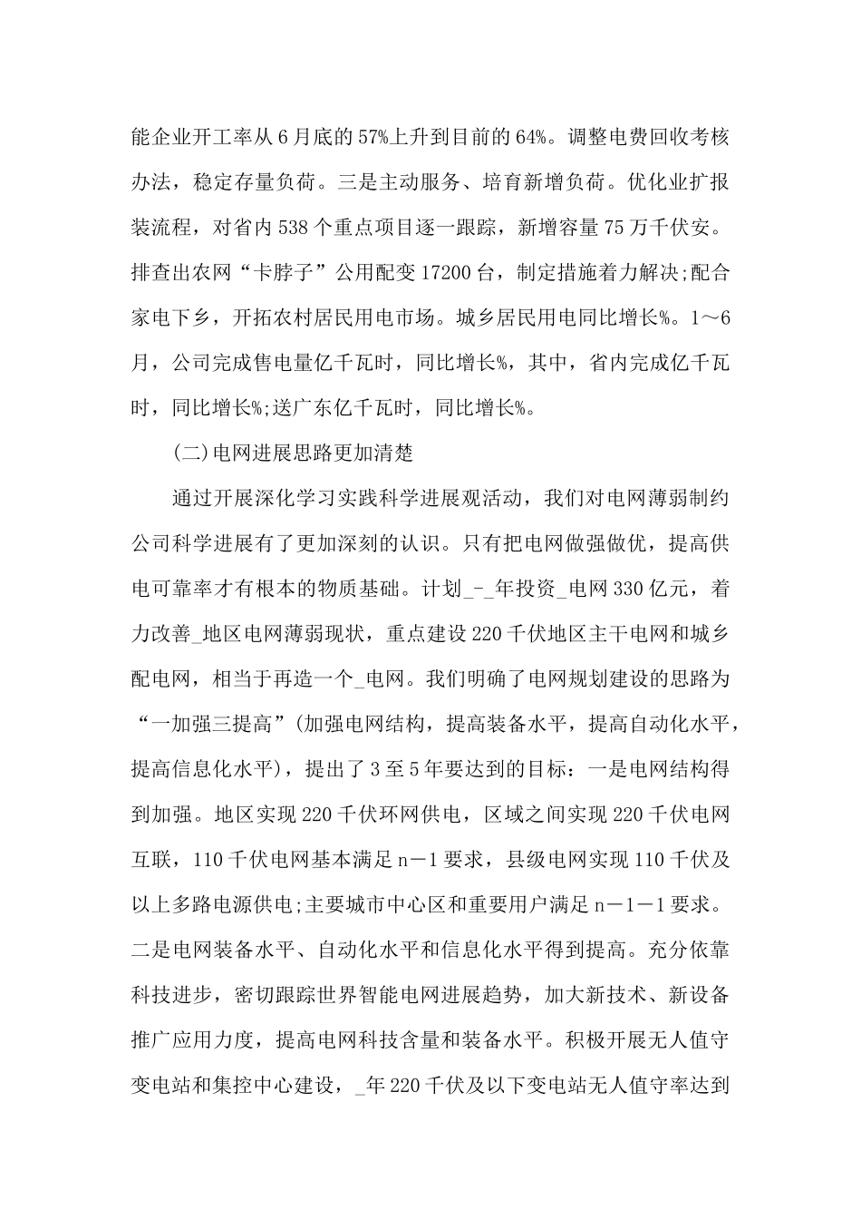 国企2024年终工作总结范文_第3页