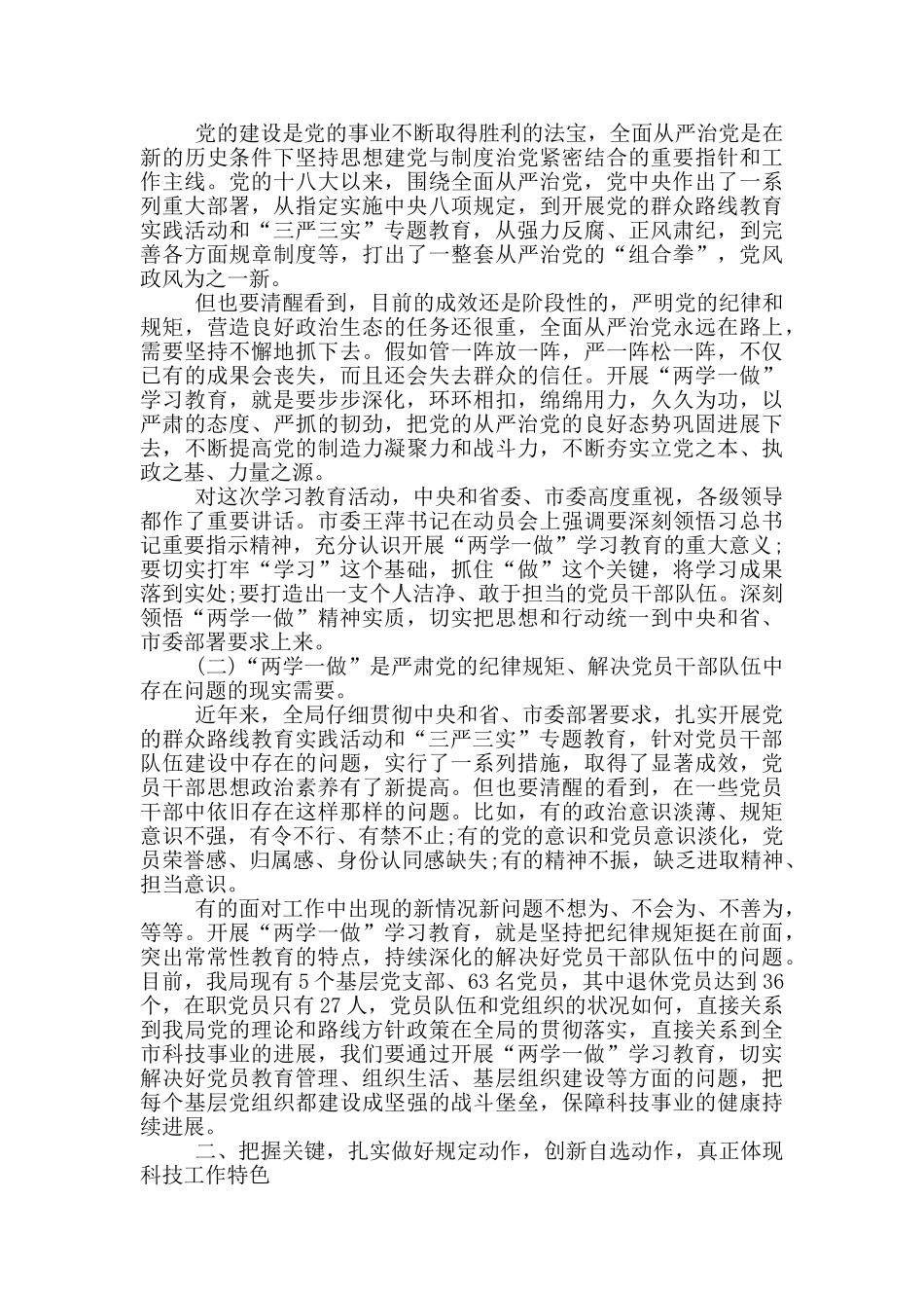 国企业三生一大调研讲话稿_第2页