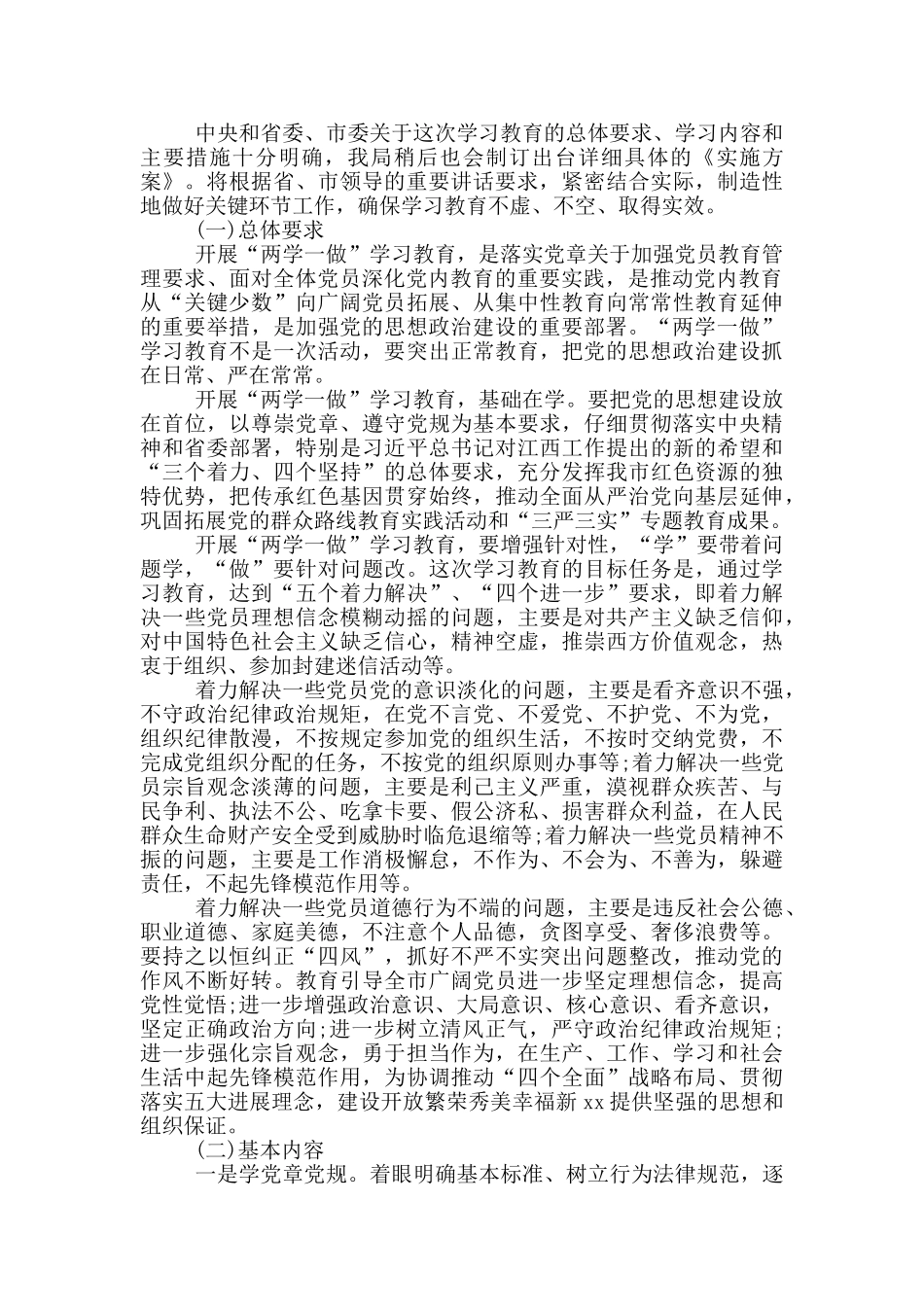 国企业三生一大调研讲话稿_第3页