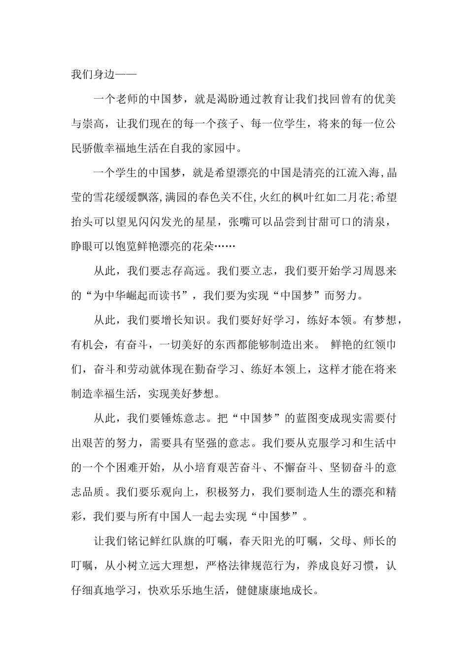 国企中国梦劳动美演讲稿5篇_第2页