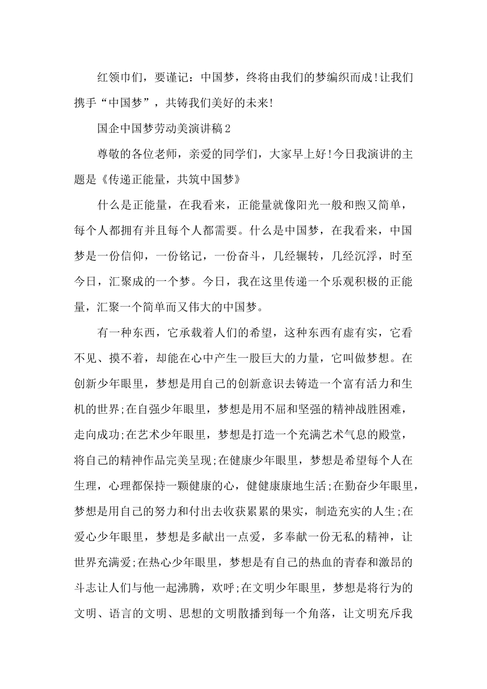 国企中国梦劳动美演讲稿5篇_第3页