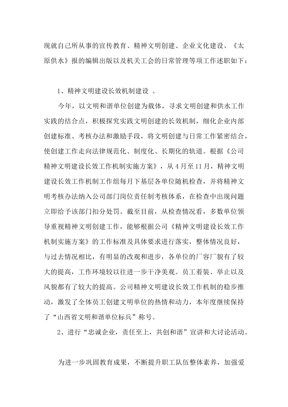 国企中层干部述职报告范文6篇_第3页