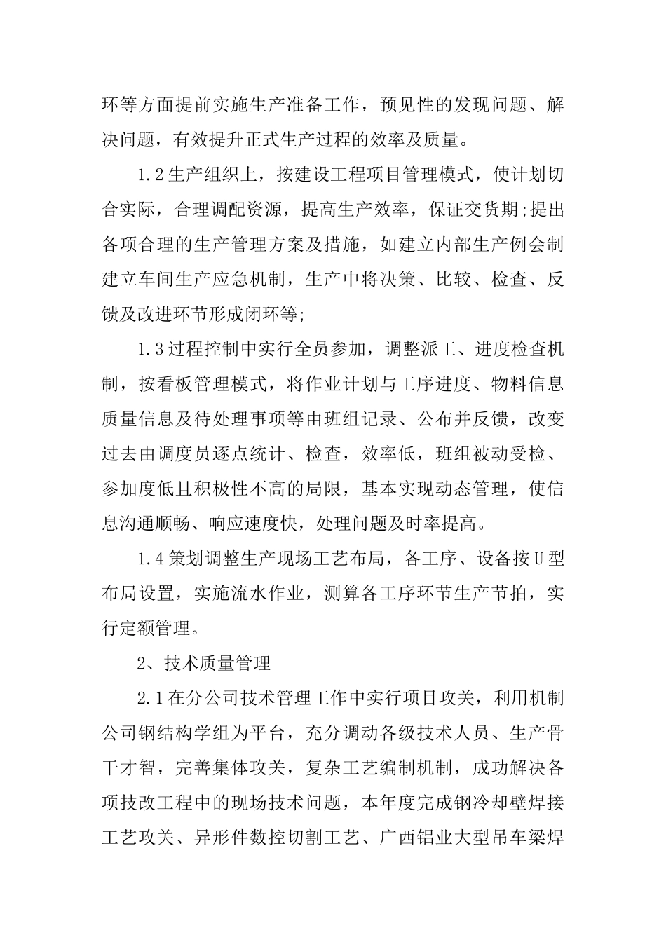 国企中层述职述廉报告3篇_第2页