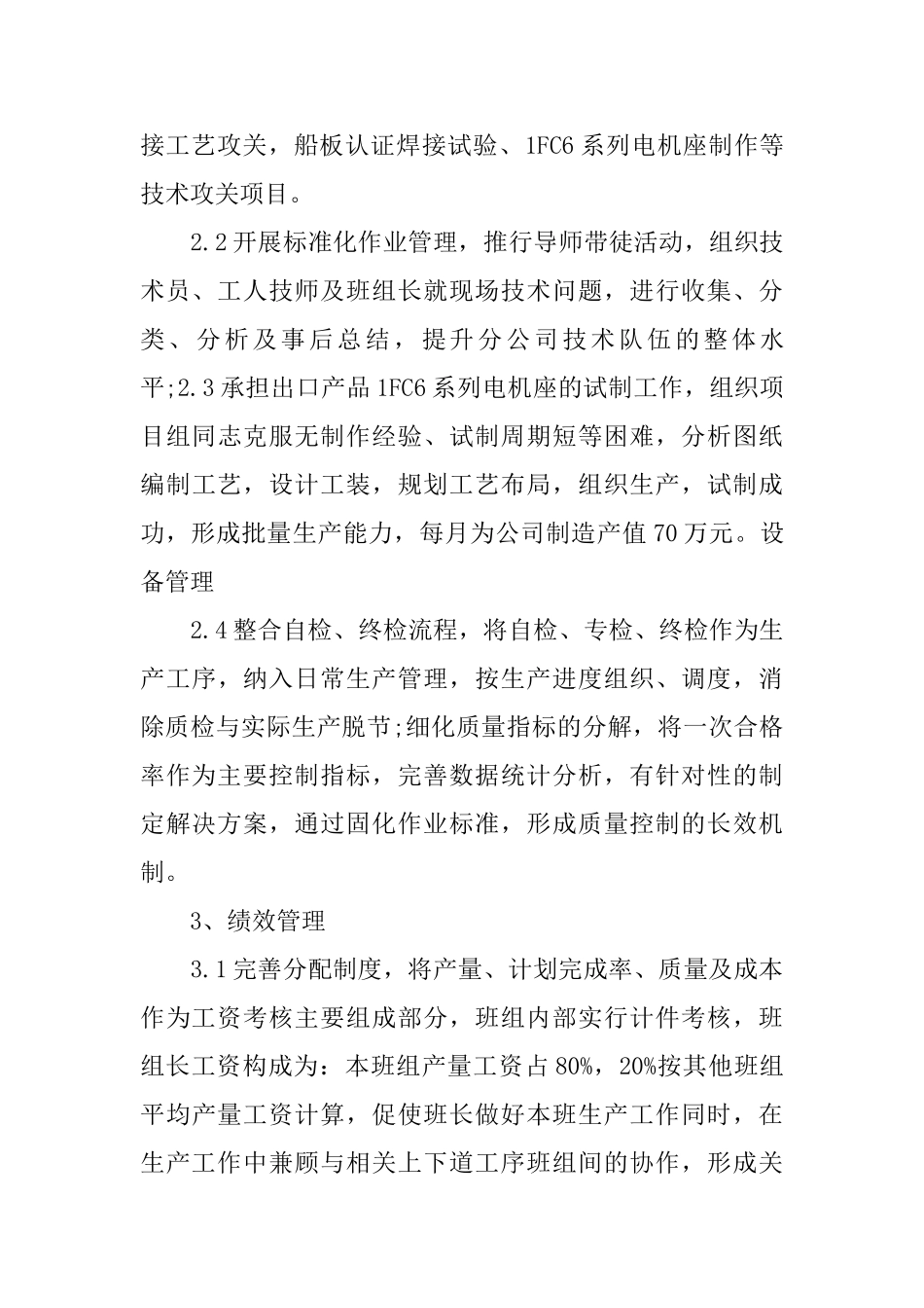 国企中层述职述廉报告3篇_第3页