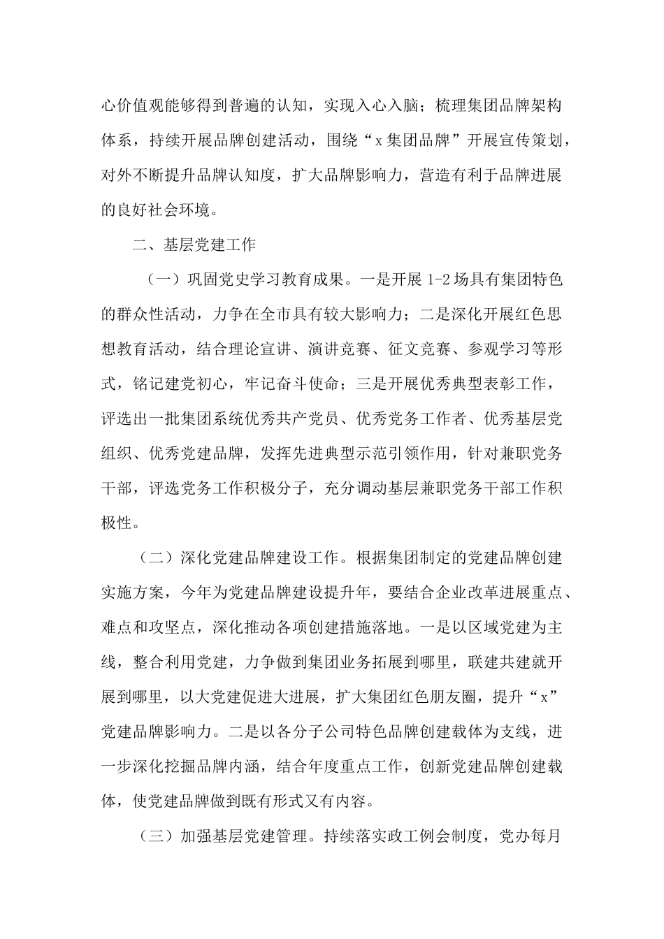 国企2024年党建工作要点范文_第2页