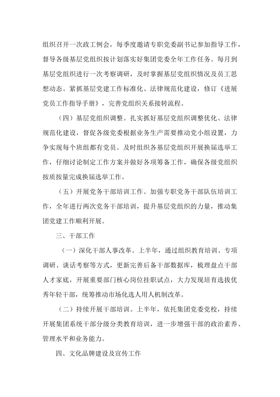 国企2024年党建工作要点范文_第3页