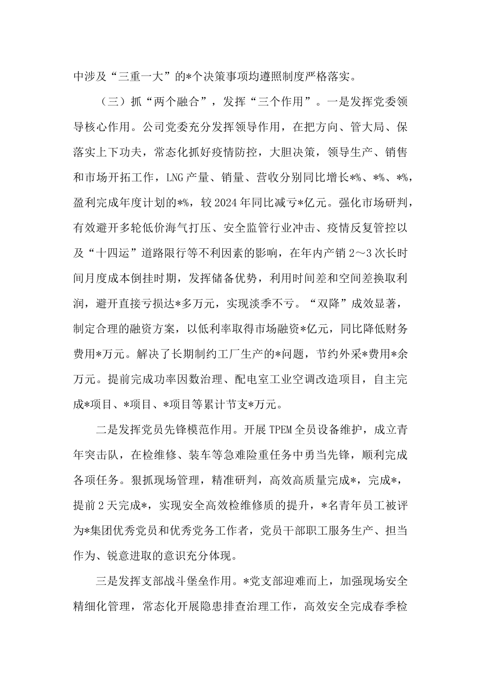 国企2024年抓党建工作述职报告_第3页