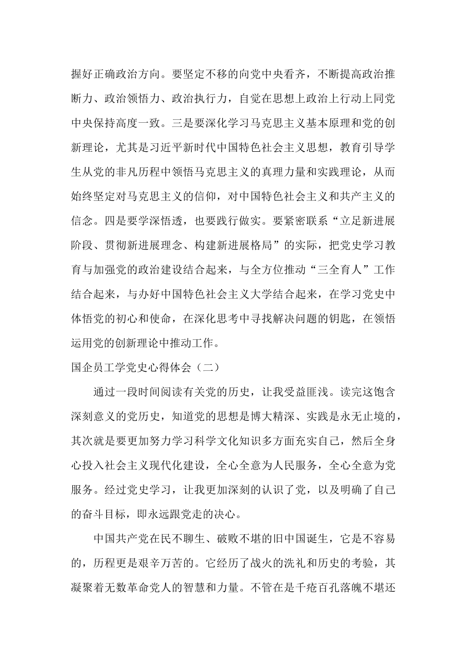 国企人员对党史学习的感悟和体会_第2页