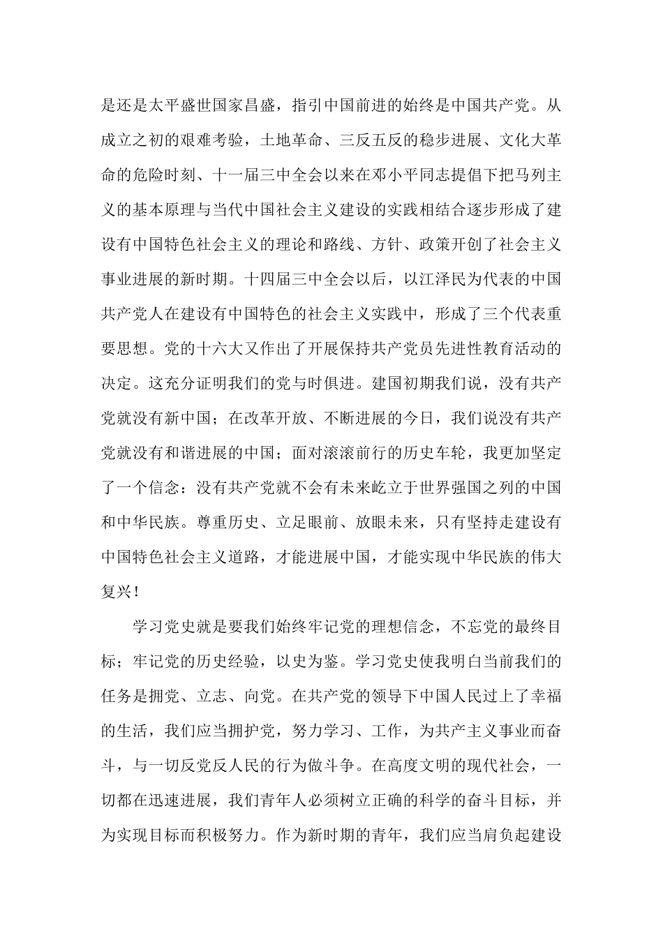 国企人员对党史学习的感悟和体会_第3页