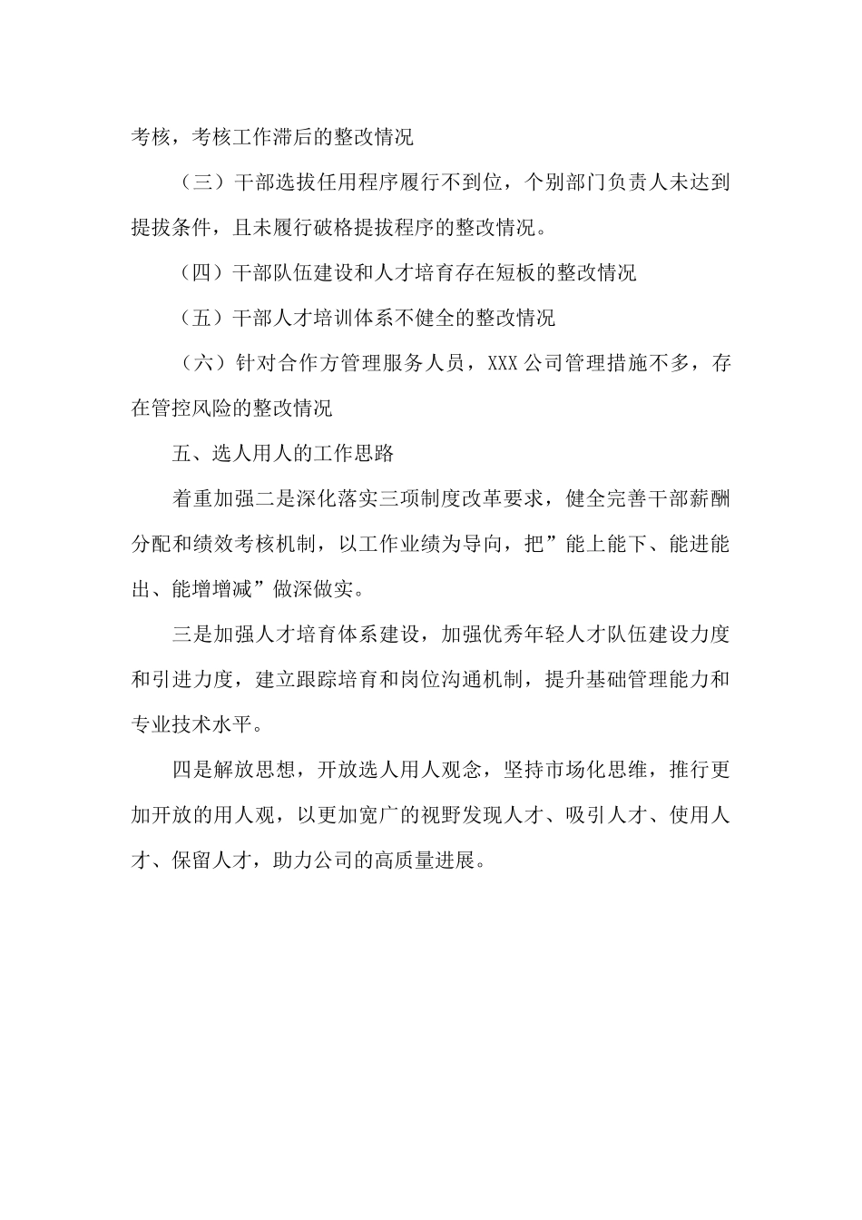 国企2024年度选人用人工作情况报告_第3页