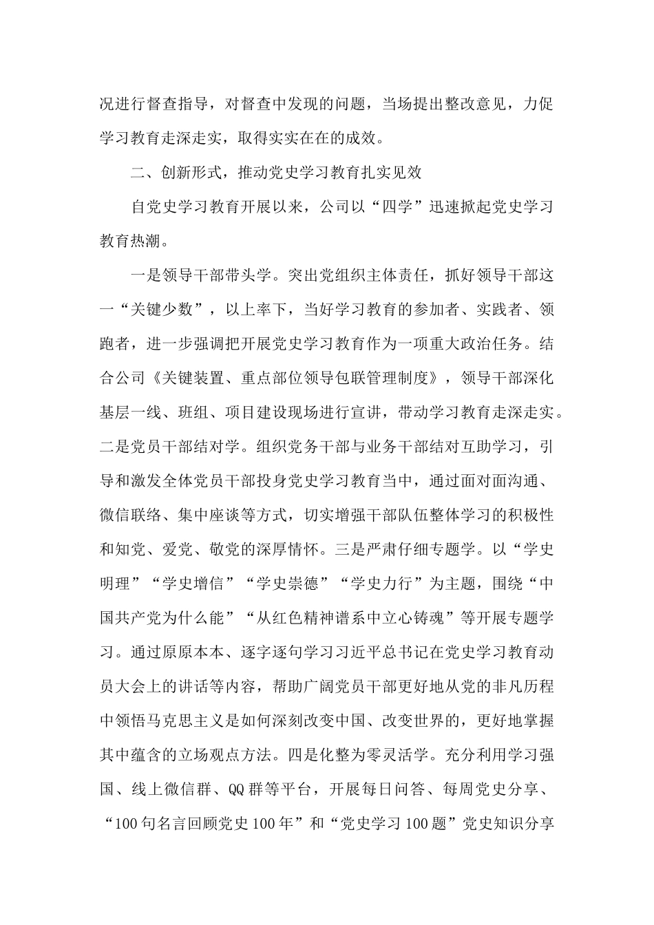 国企党史学习教育阶段工作总结_第2页