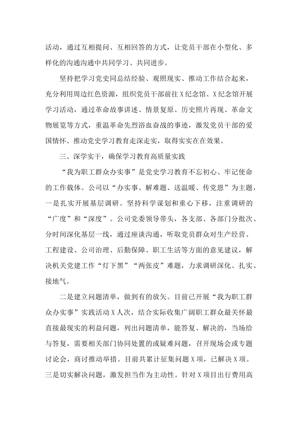 国企党史学习教育阶段工作总结_第3页