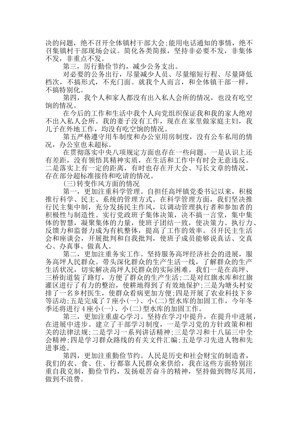 国企书记个人检查材料三篇_第2页