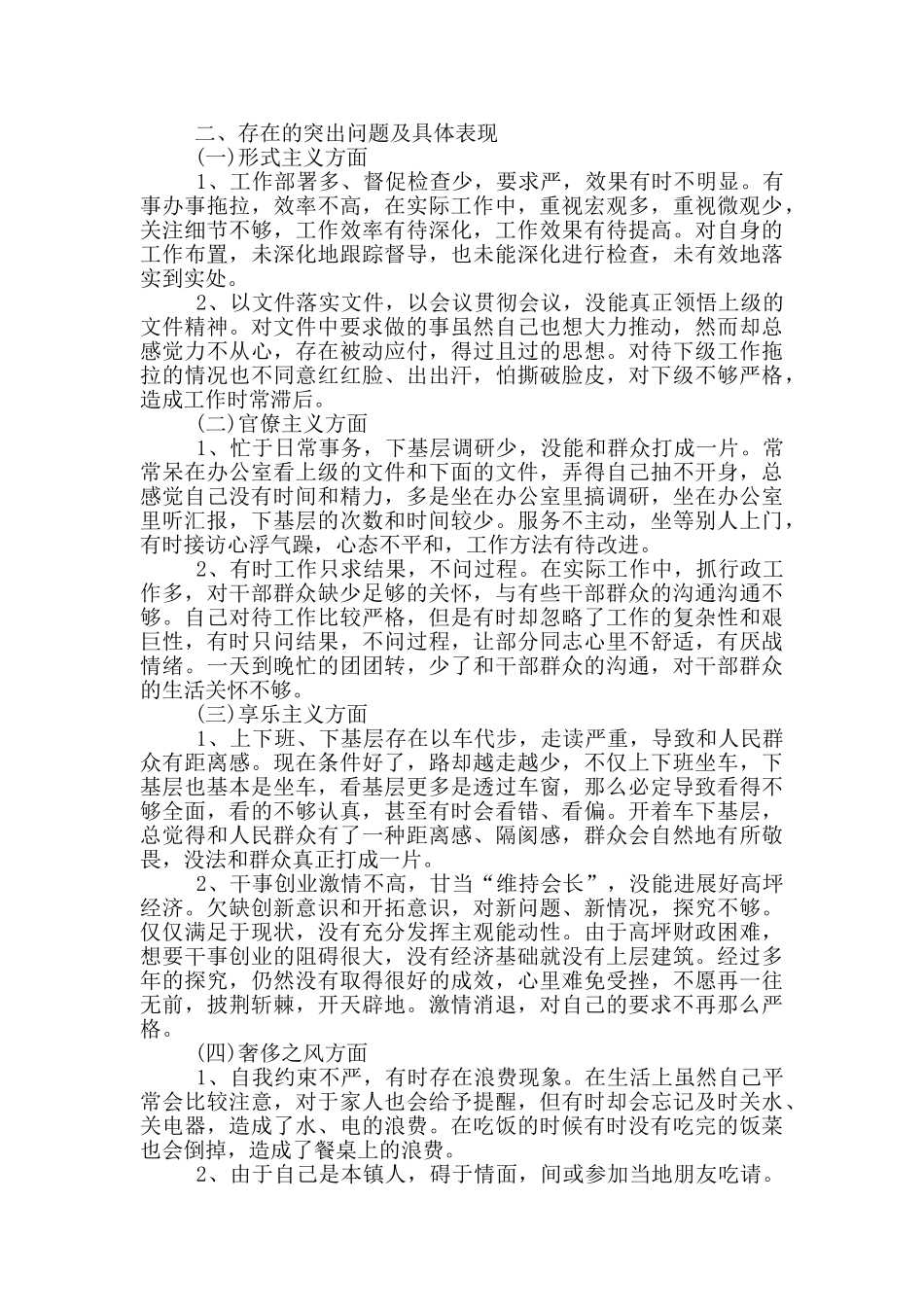 国企书记个人检查材料三篇_第3页