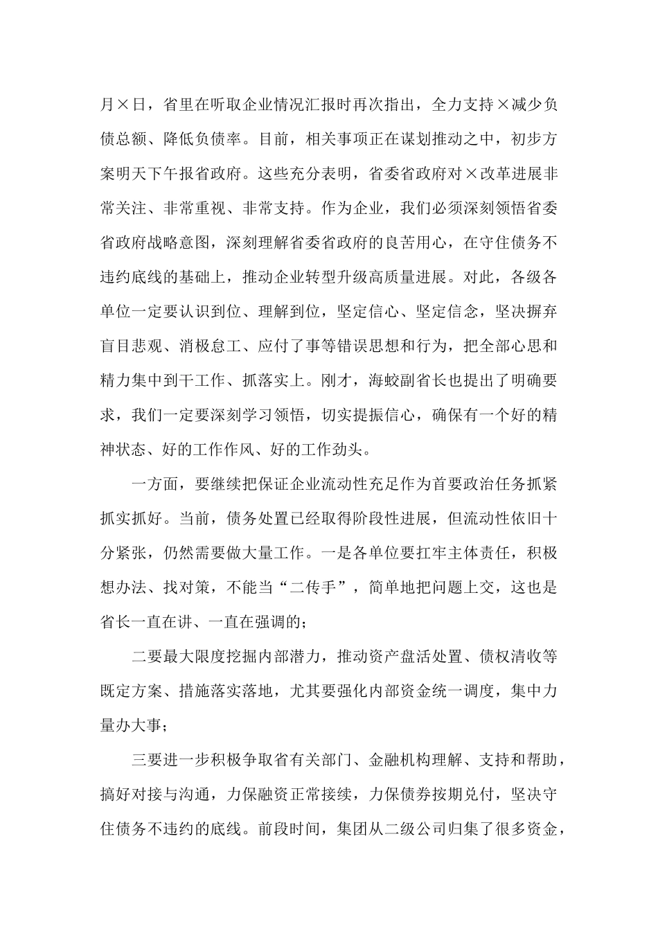 国企党委书记在×集团两级班子见面会上的讲话_第2页