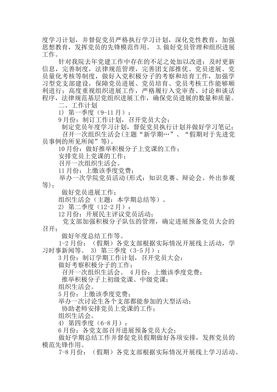 国企党务秘书工作总结_第3页