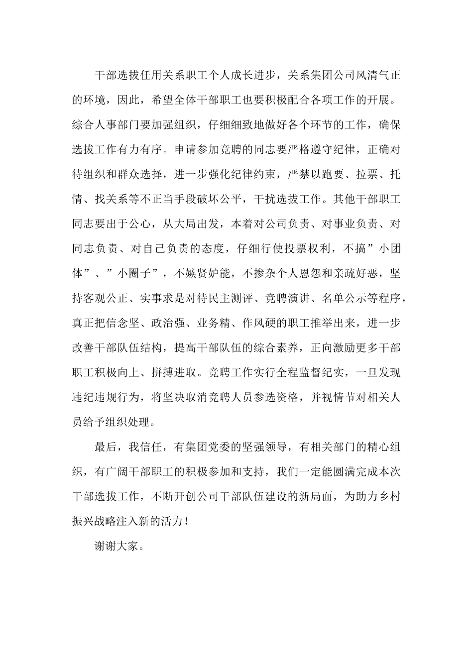 国企党委书记在干部选拔任用动员大会上的讲话_第3页