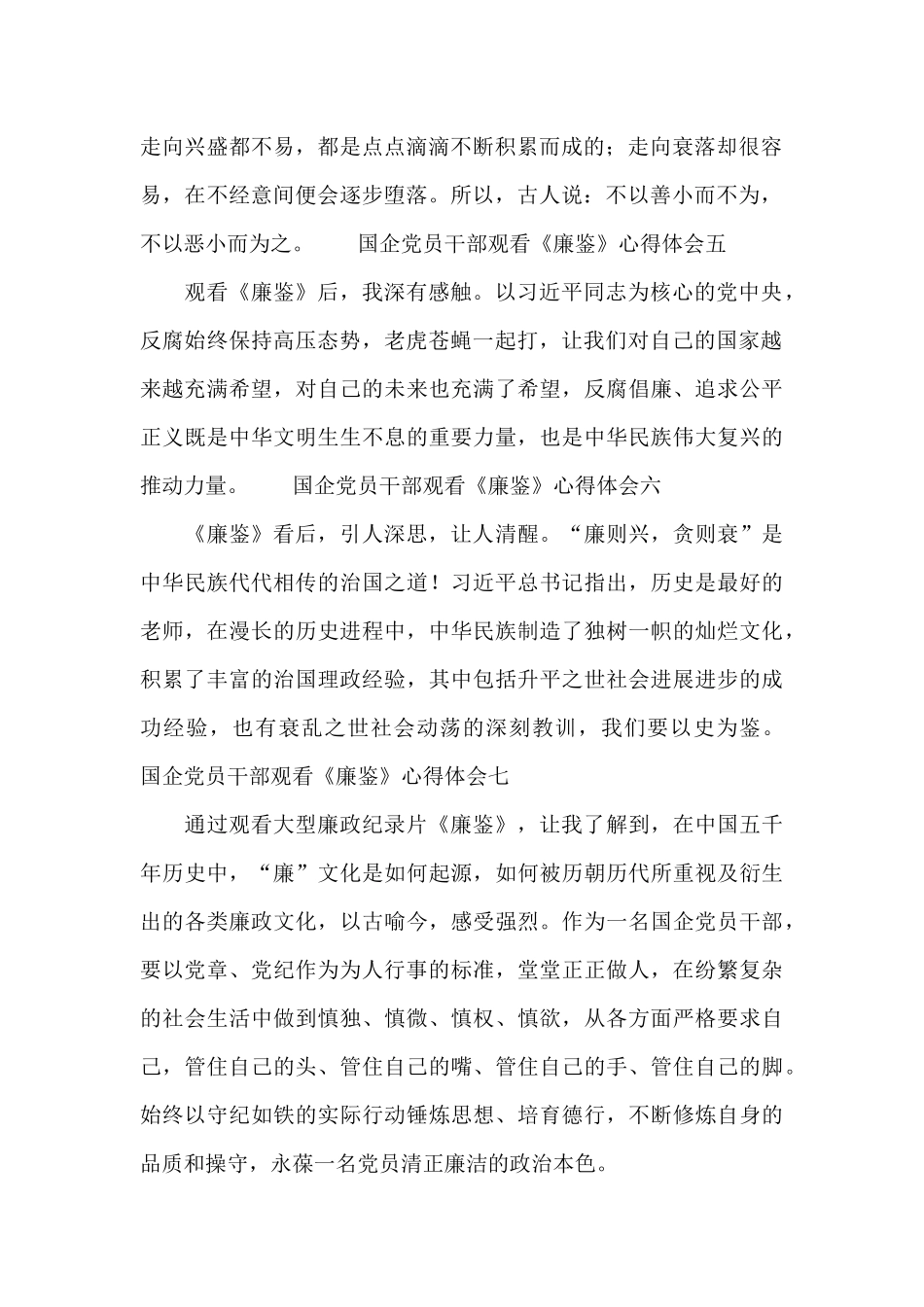 国企党员干部观看《廉鉴》心得体会_第2页