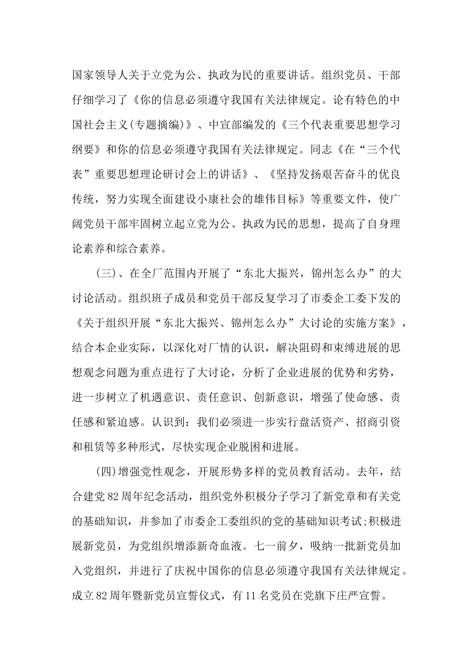 国企中层干部述职报告2024年6篇_第2页