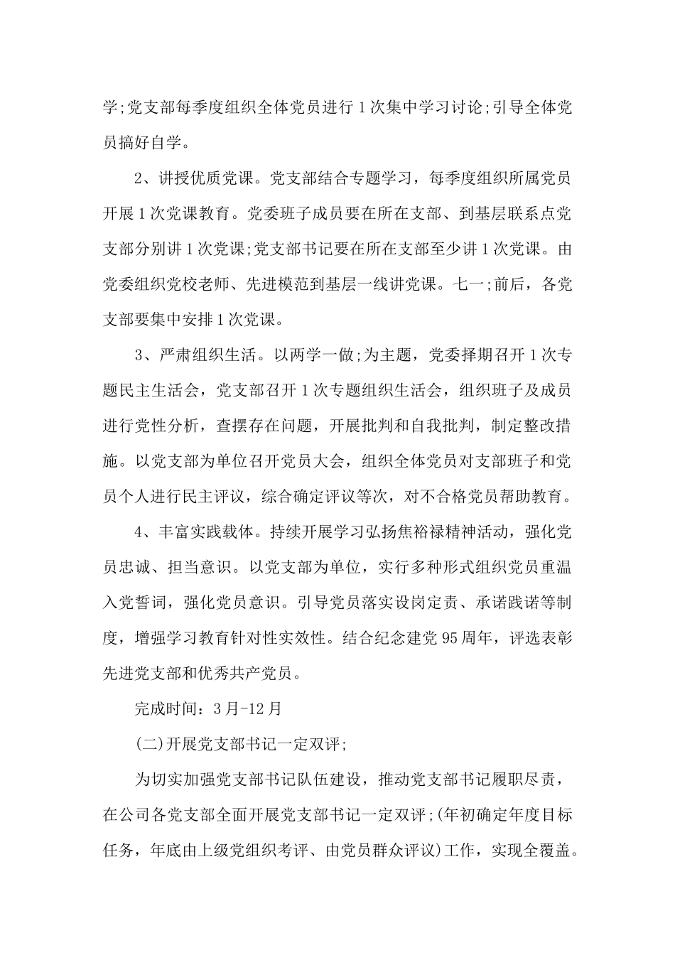 国企党建工作方案_第2页