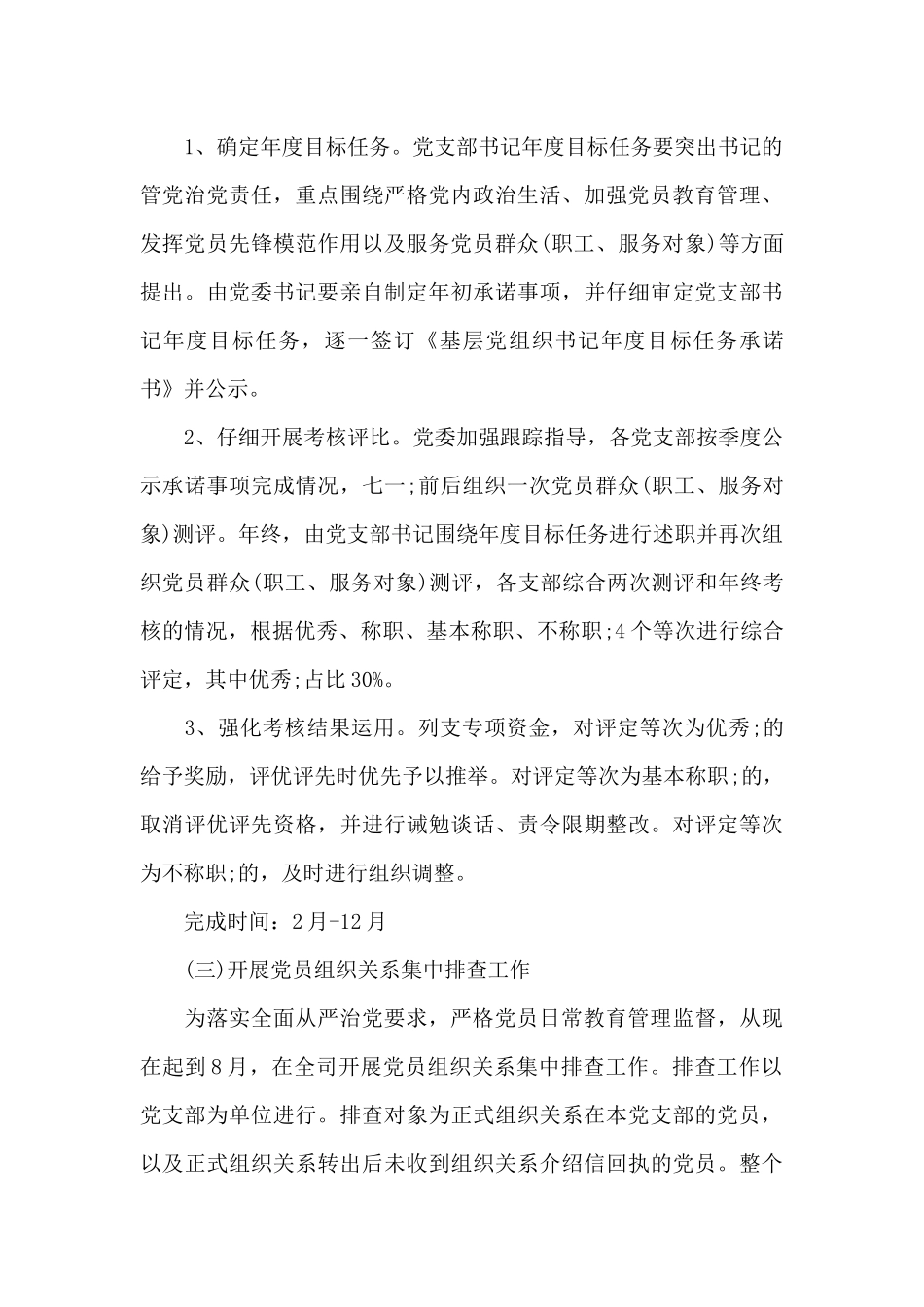 国企党建工作方案_第3页