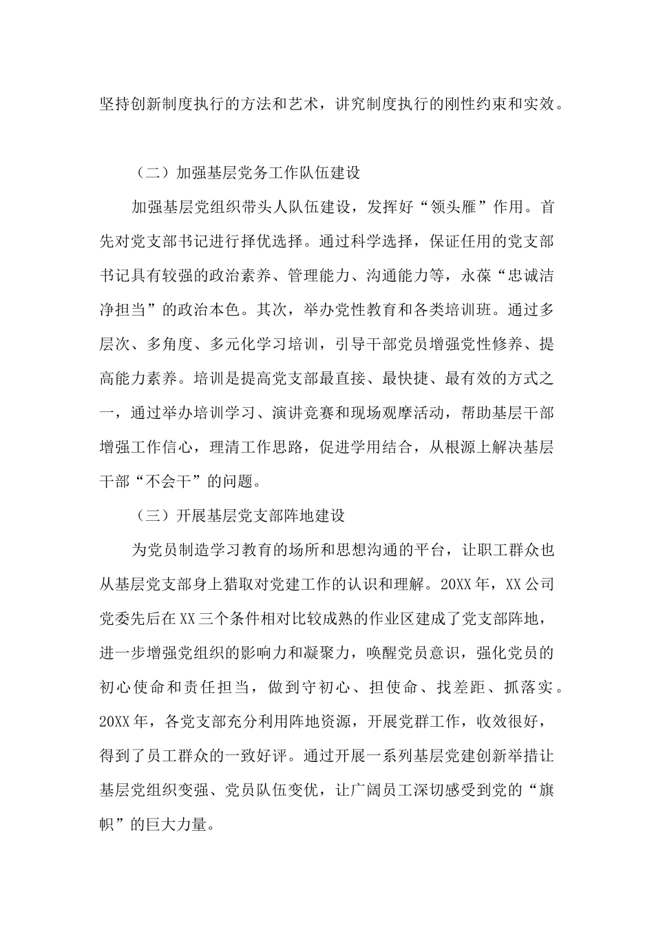 国企党建经验交流材料：加强新形势下基层党建工作创新_第3页