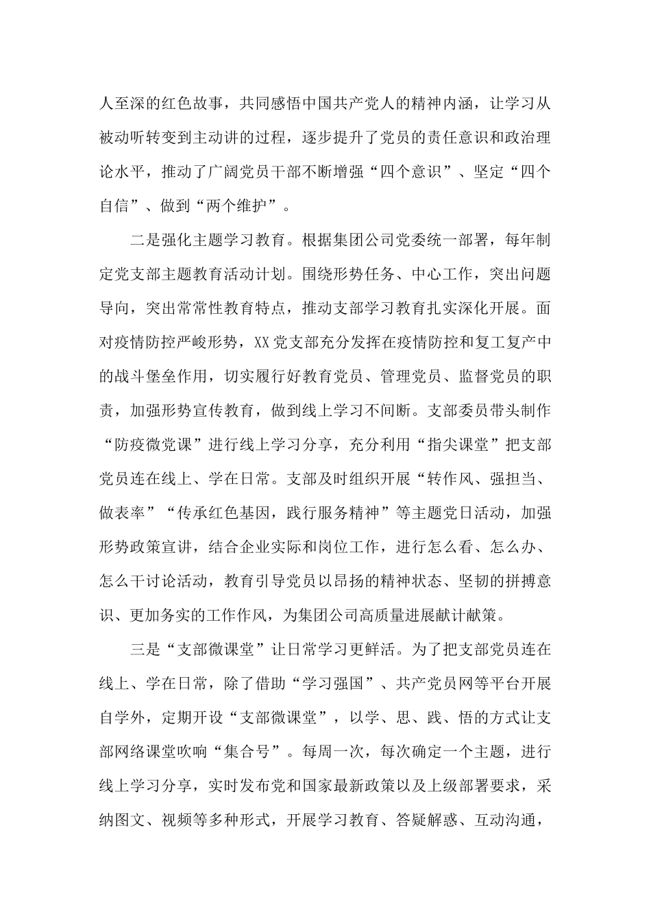 国企党建经验交流材料_第2页