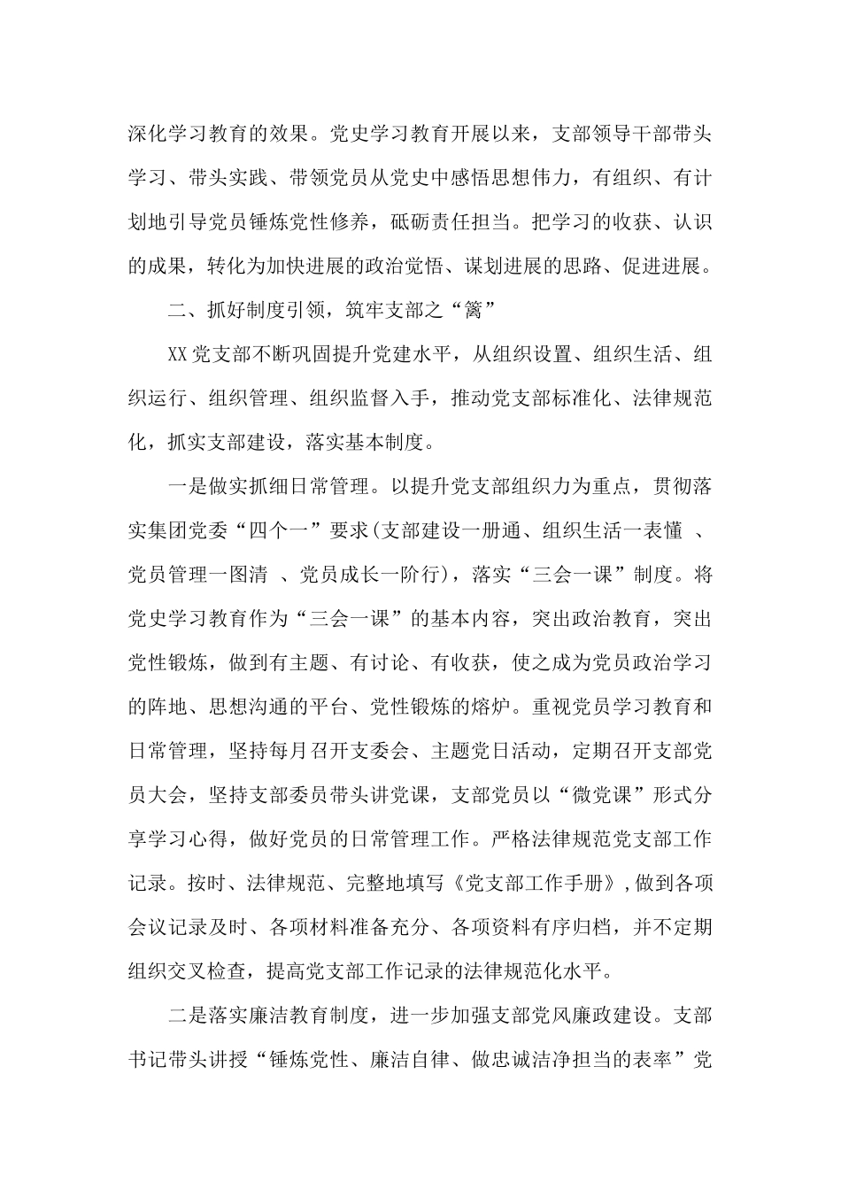 国企党建经验交流材料_第3页