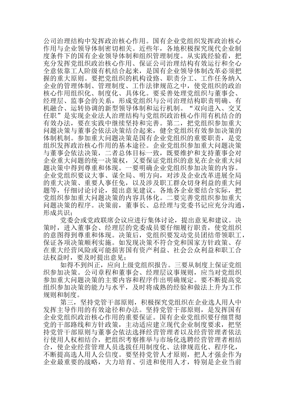 国企党建会讲话稿三篇_第3页