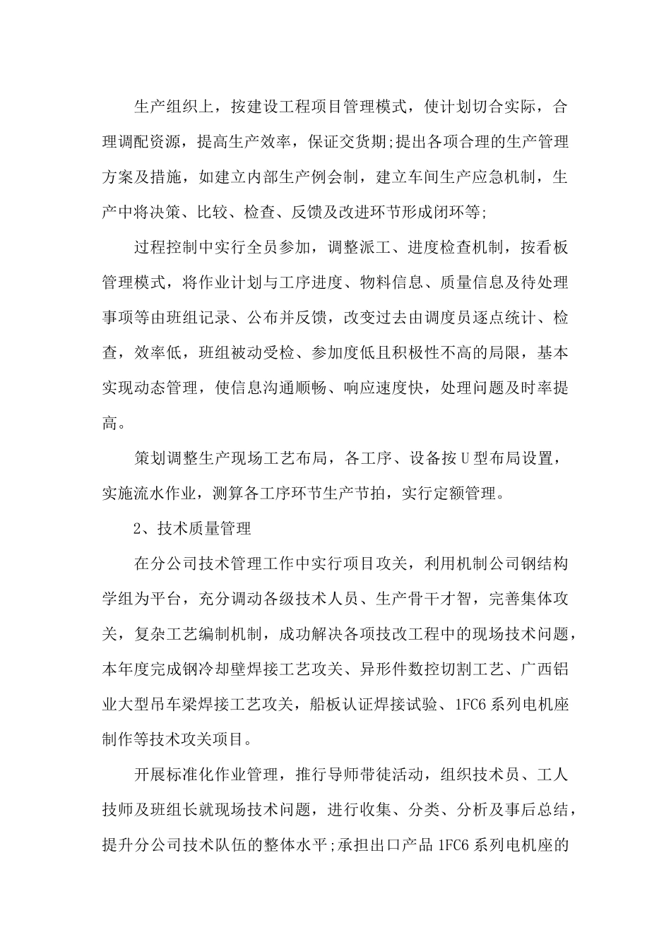 国企中层干部述职报告范文_第2页