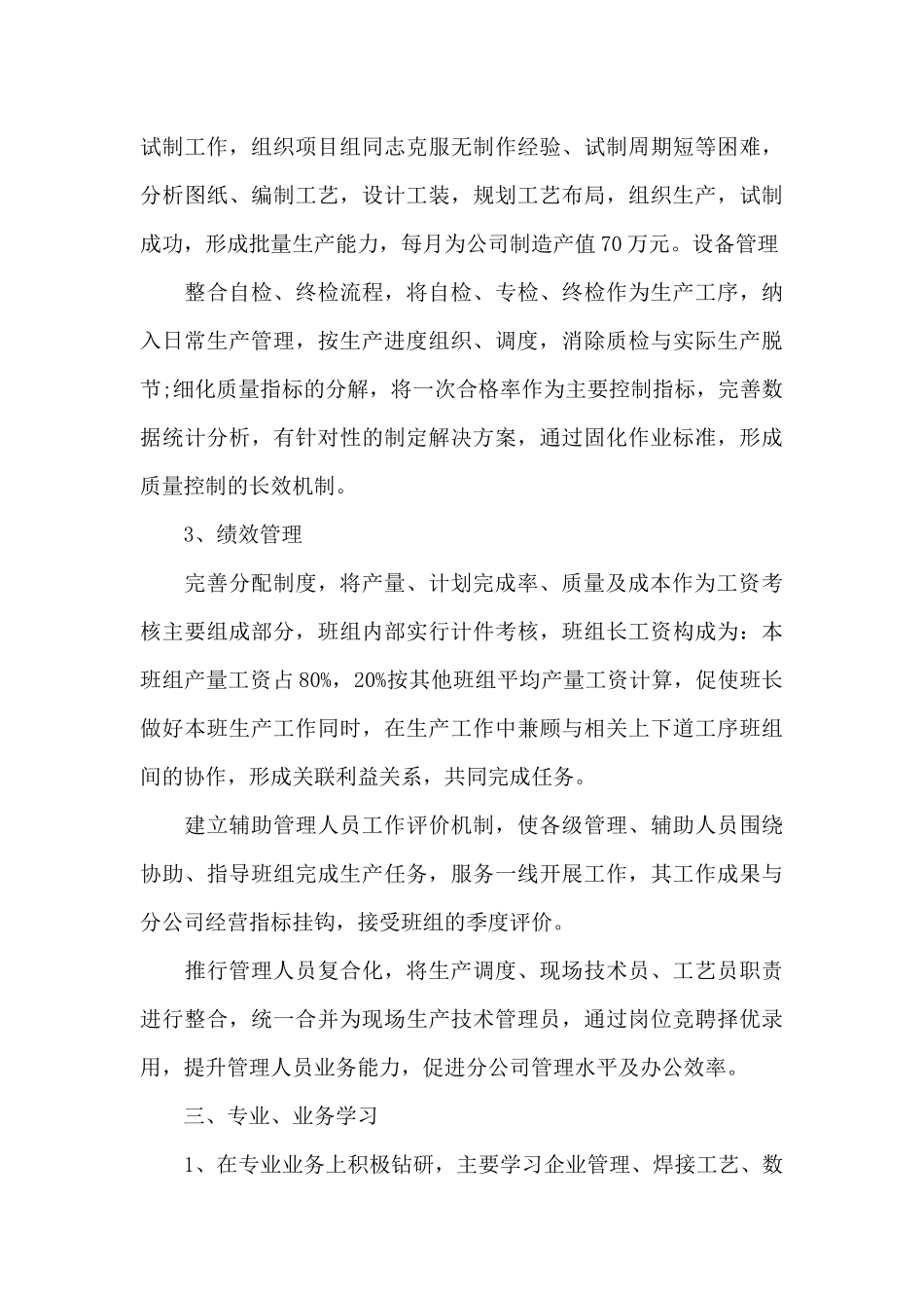 国企中层干部述职报告范文_第3页