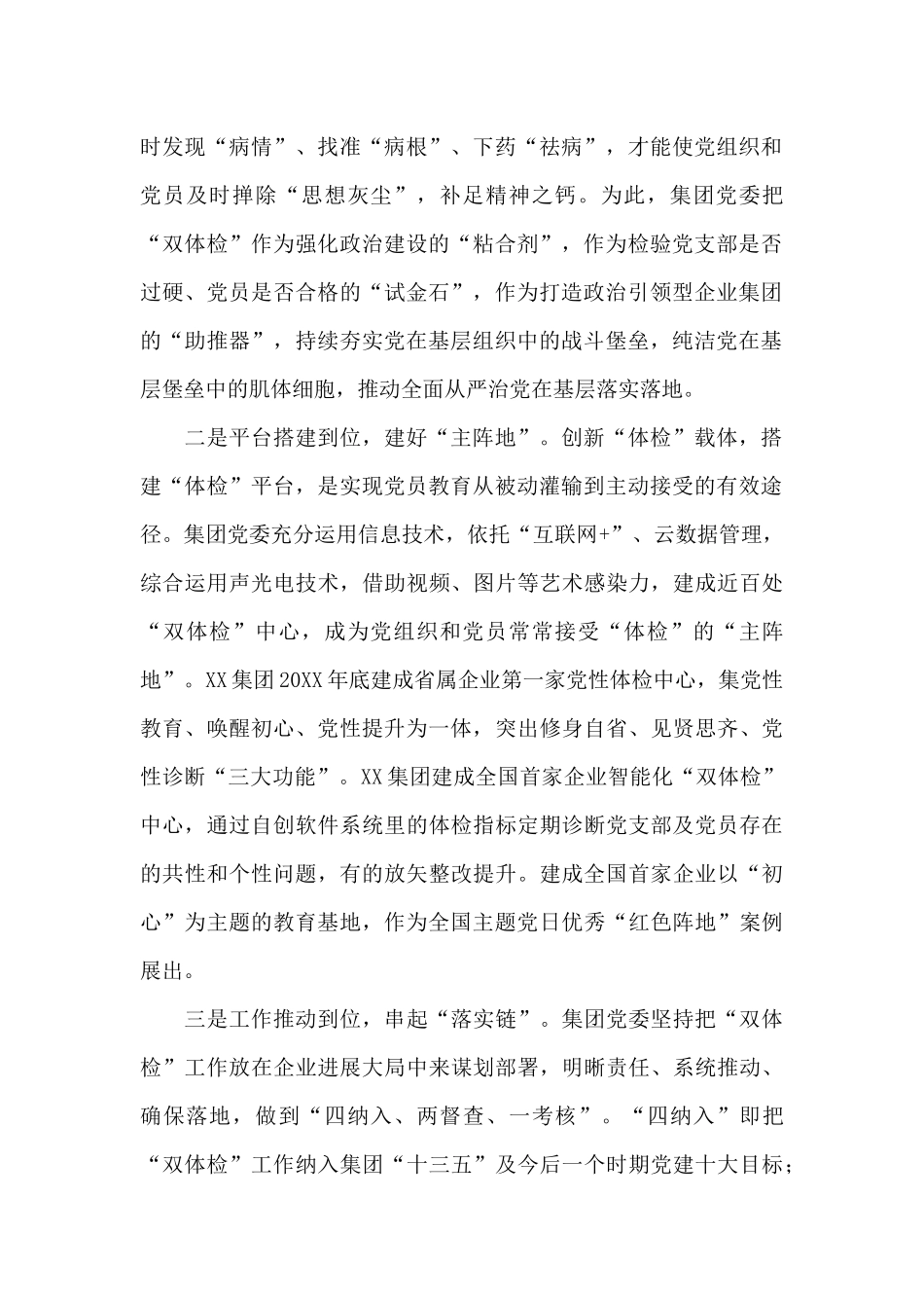 国企党建经验交流材料：创新“双体检”模式锻造“红色竞争力”_第2页