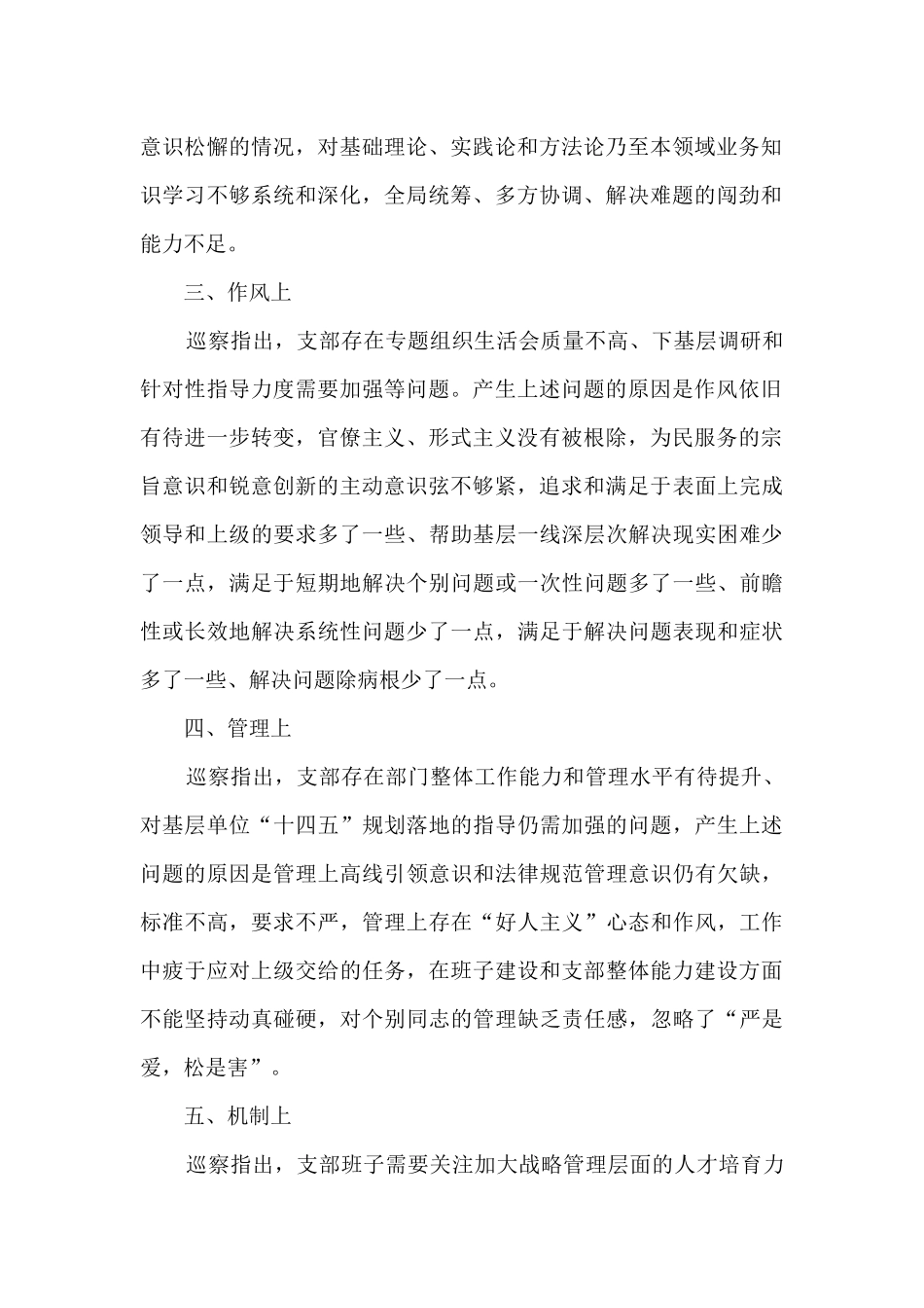 国企党总支2024年一季度工作总结_第2页