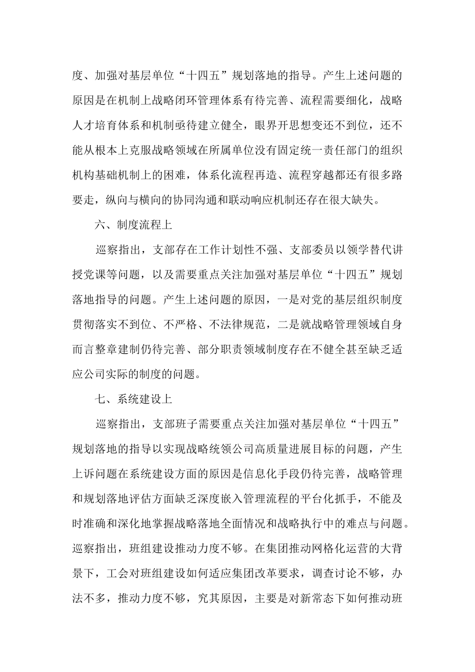 国企党总支2024年一季度工作总结_第3页