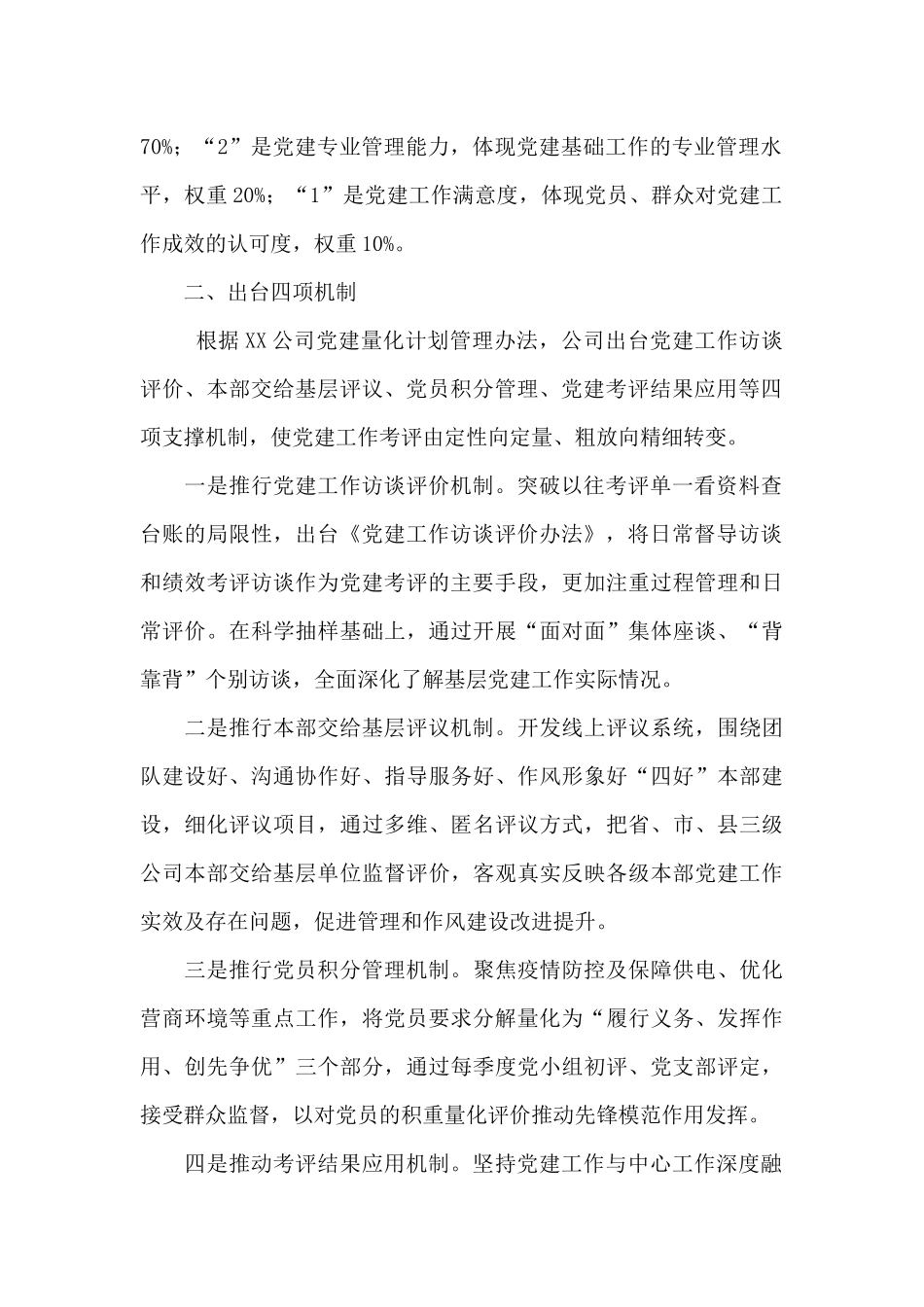 国企党建经验交流：厚植国企独特优势加快推进党建升级_第2页