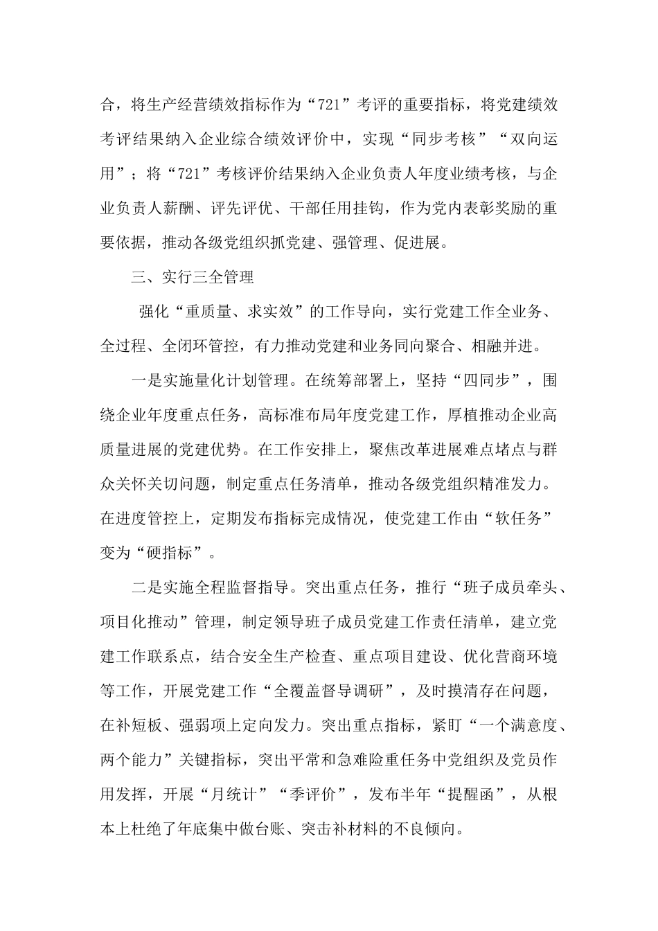 国企党建经验交流：厚植国企独特优势加快推进党建升级_第3页