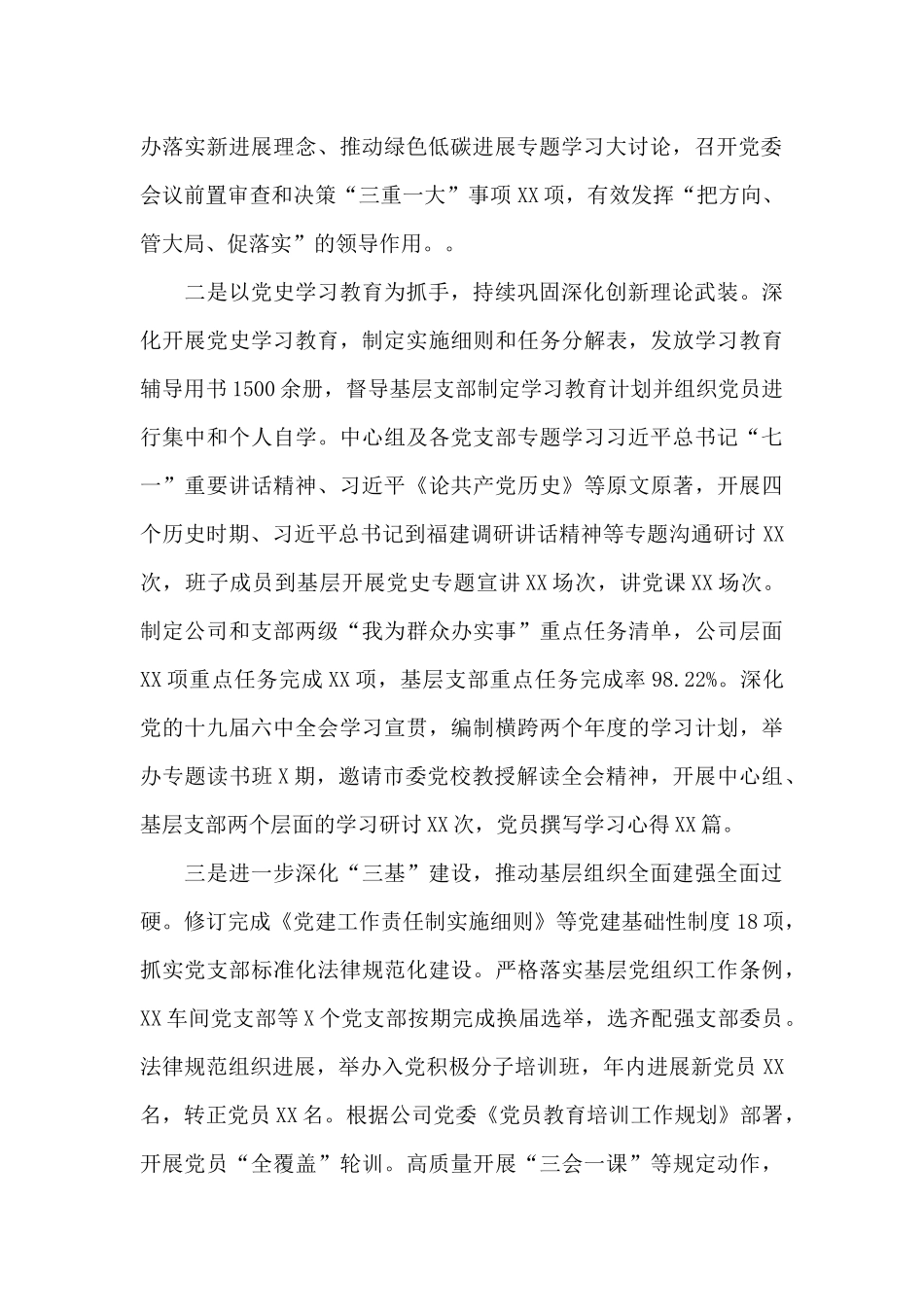 国企党委党建年度工作报告范例_第2页