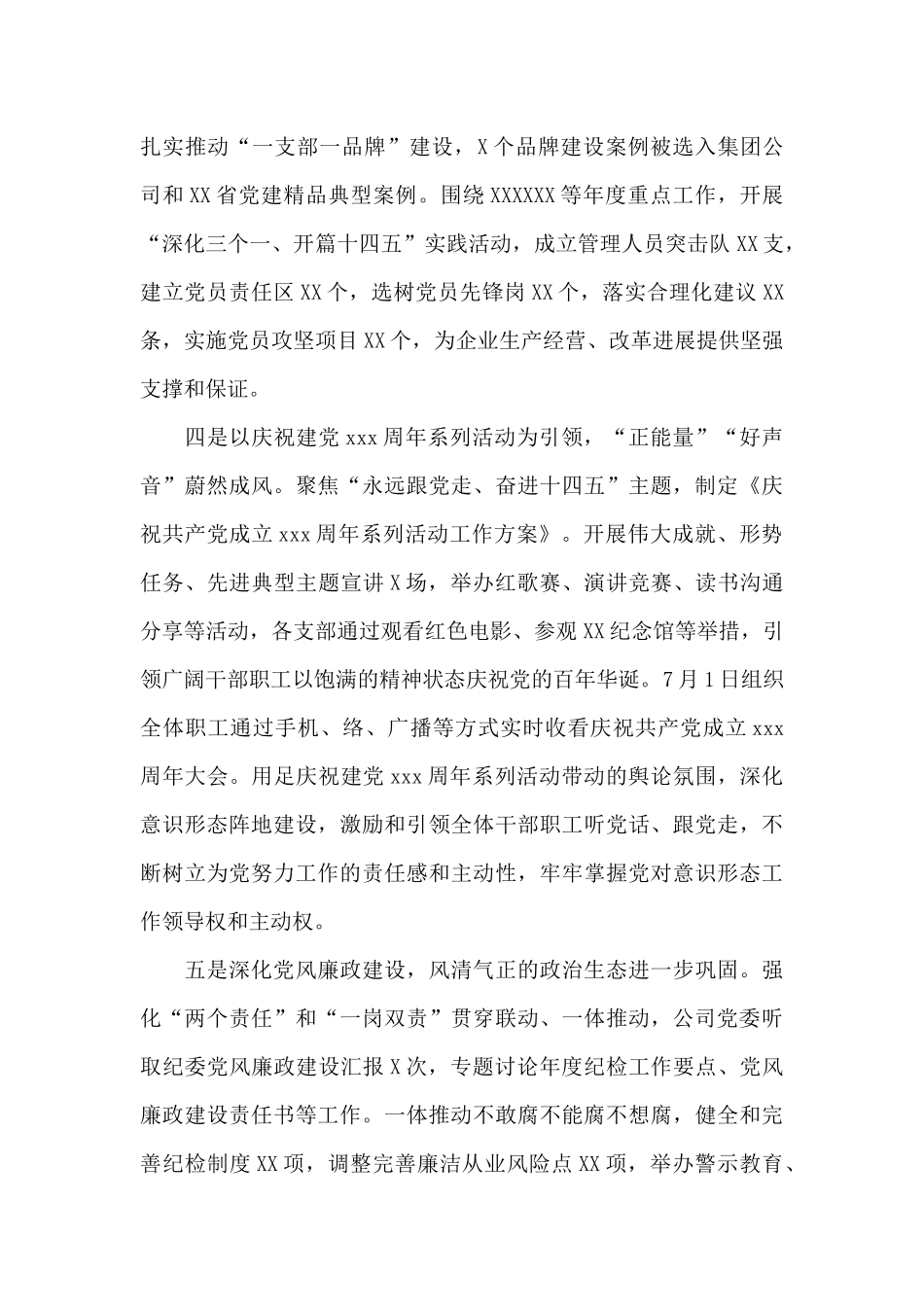 国企党委党建年度工作报告范例_第3页