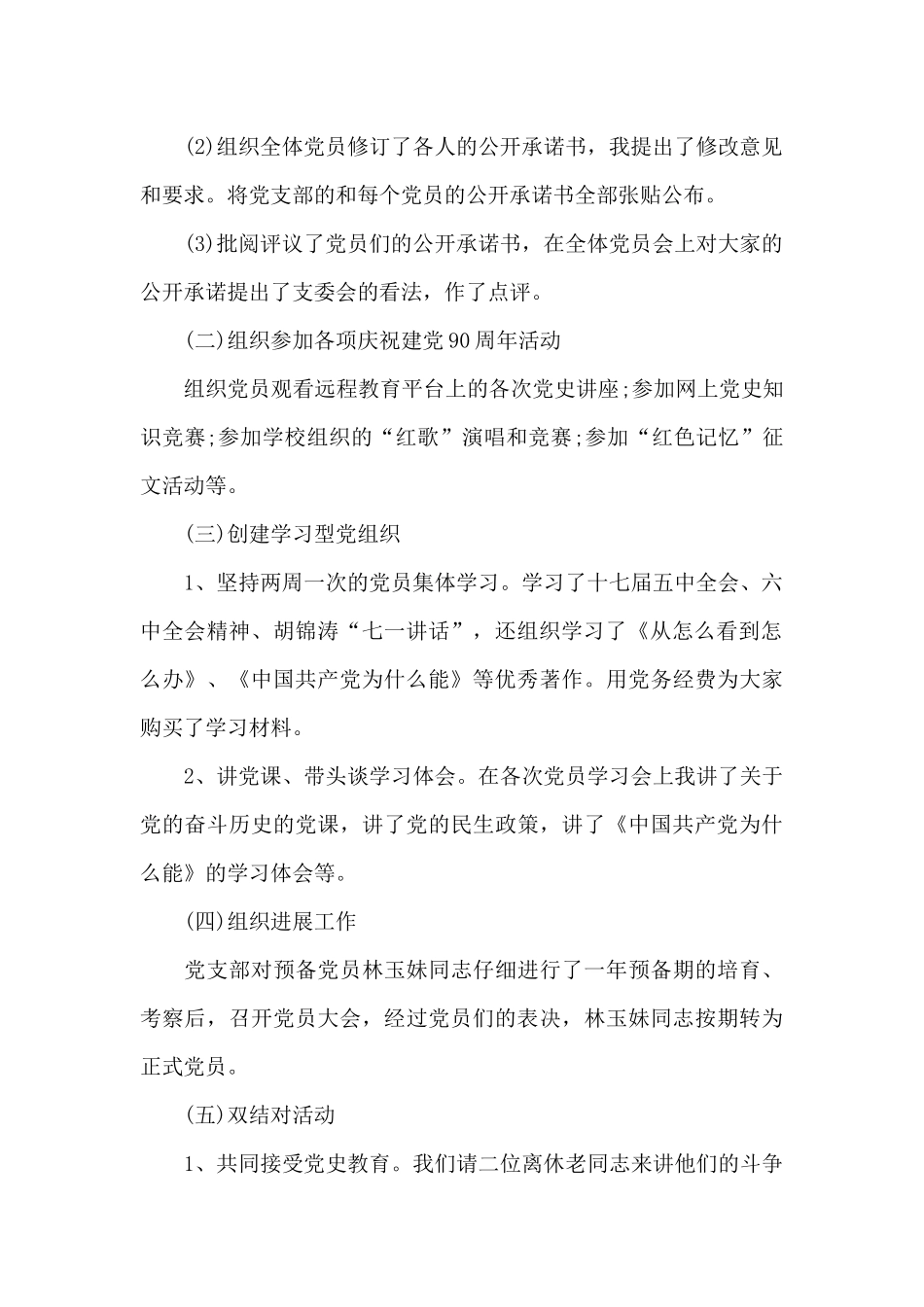 国企党支部书记述职_第2页