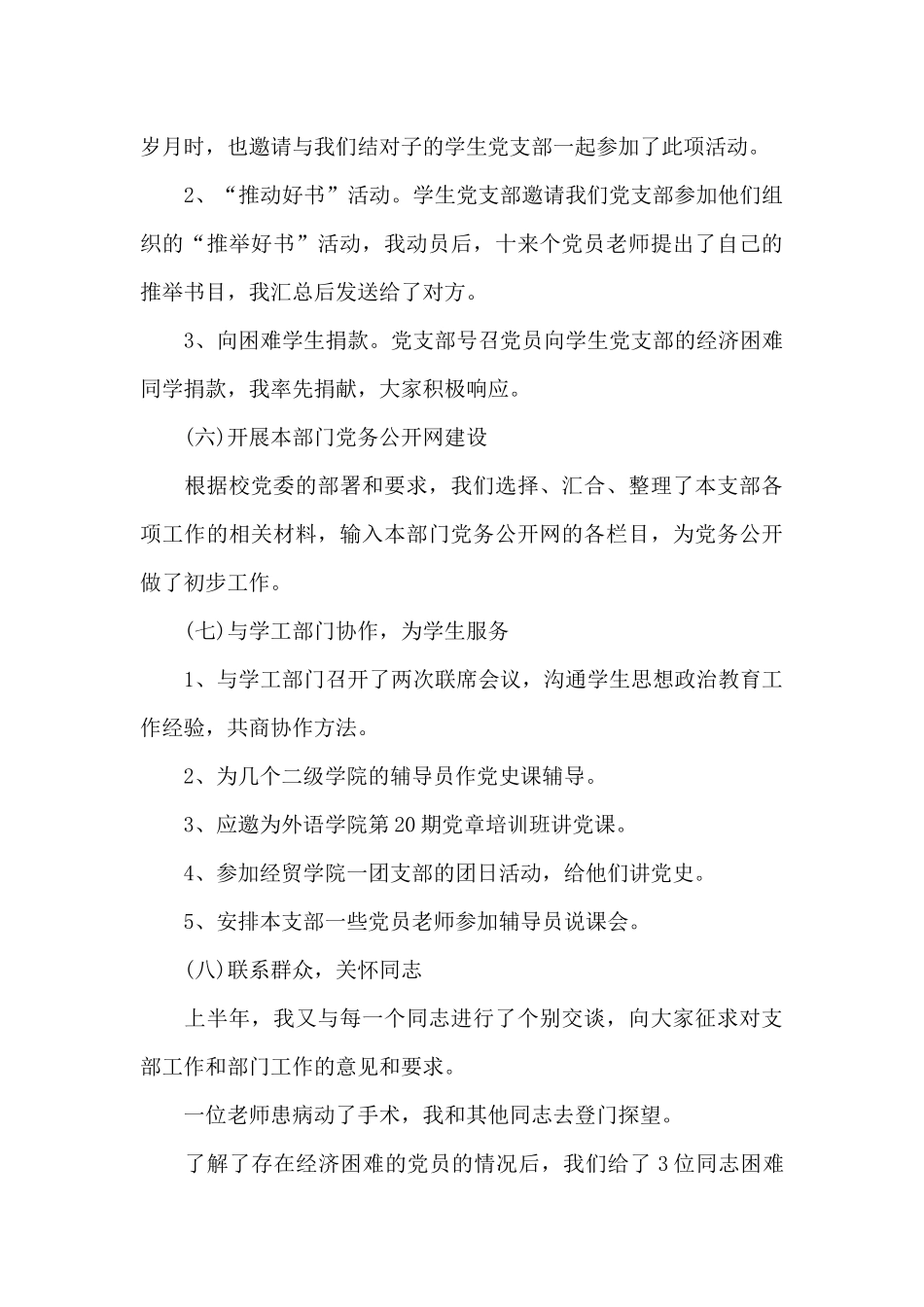 国企党支部书记述职_第3页